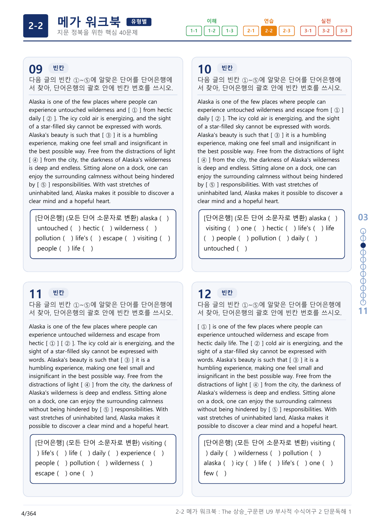 2-2번_The_상승_구문편_Unit 9_11지문(보너스 자료)_preview_undefined