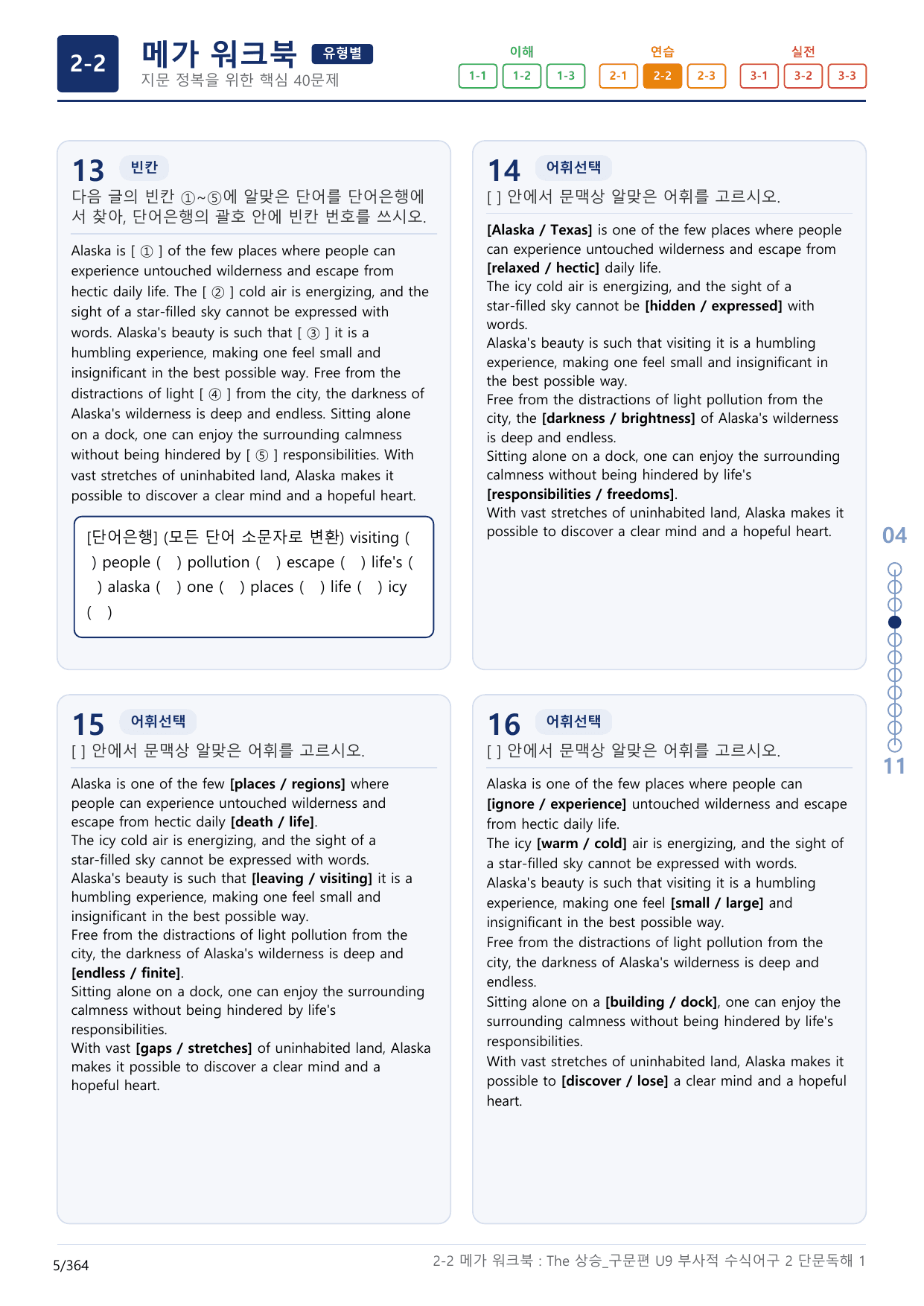 2-2번_The_상승_구문편_Unit 9_11지문(보너스 자료)_preview_undefined