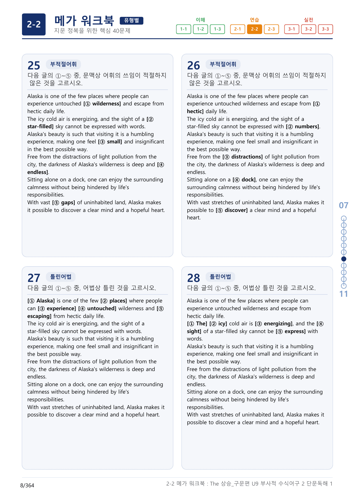 2-2번_The_상승_구문편_Unit 9_11지문(보너스 자료)_preview_undefined