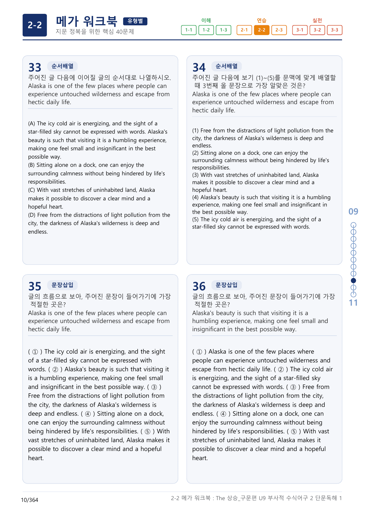 2-2번_The_상승_구문편_Unit 9_11지문(보너스 자료)_preview_undefined