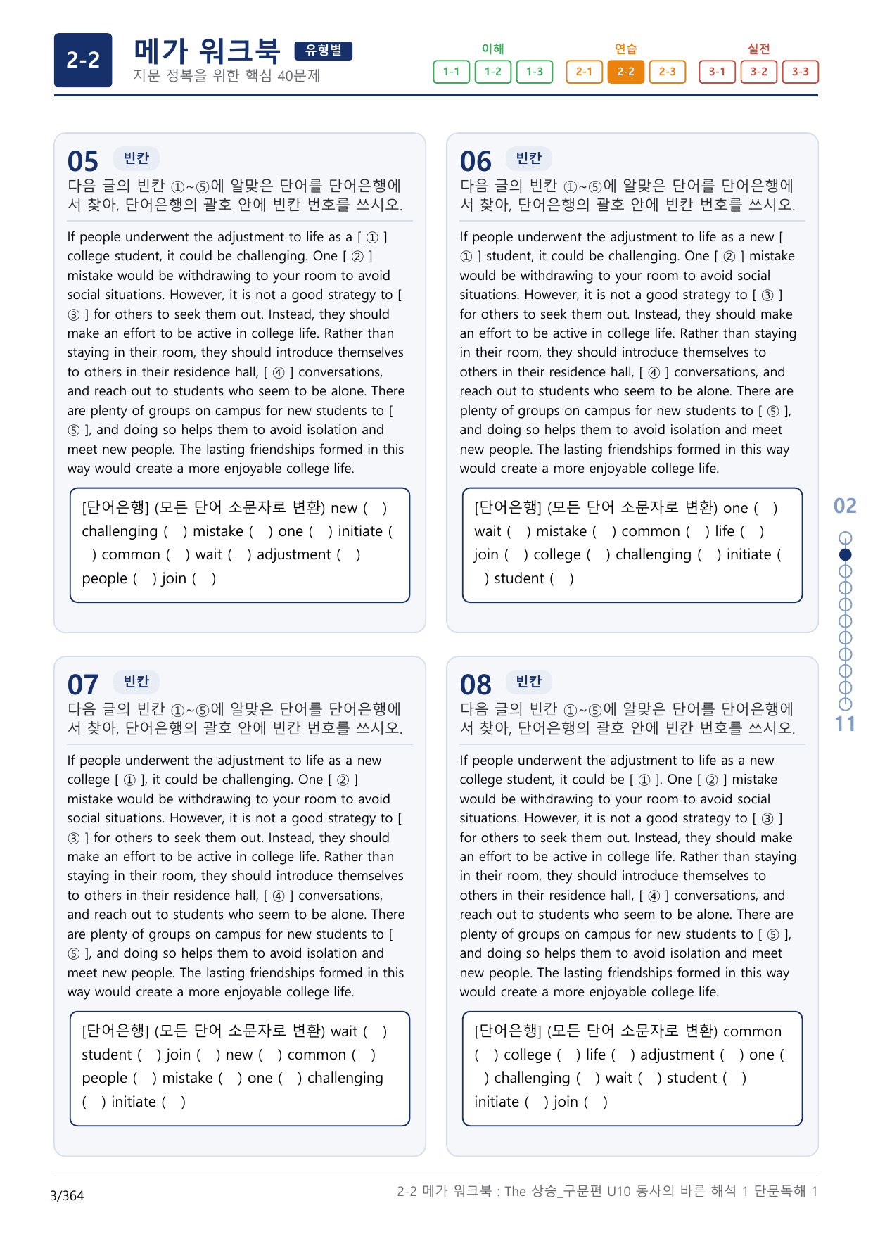 2-2번_The_상승_구문편_Unit 10_11지문(보너스 자료)_preview_undefined
