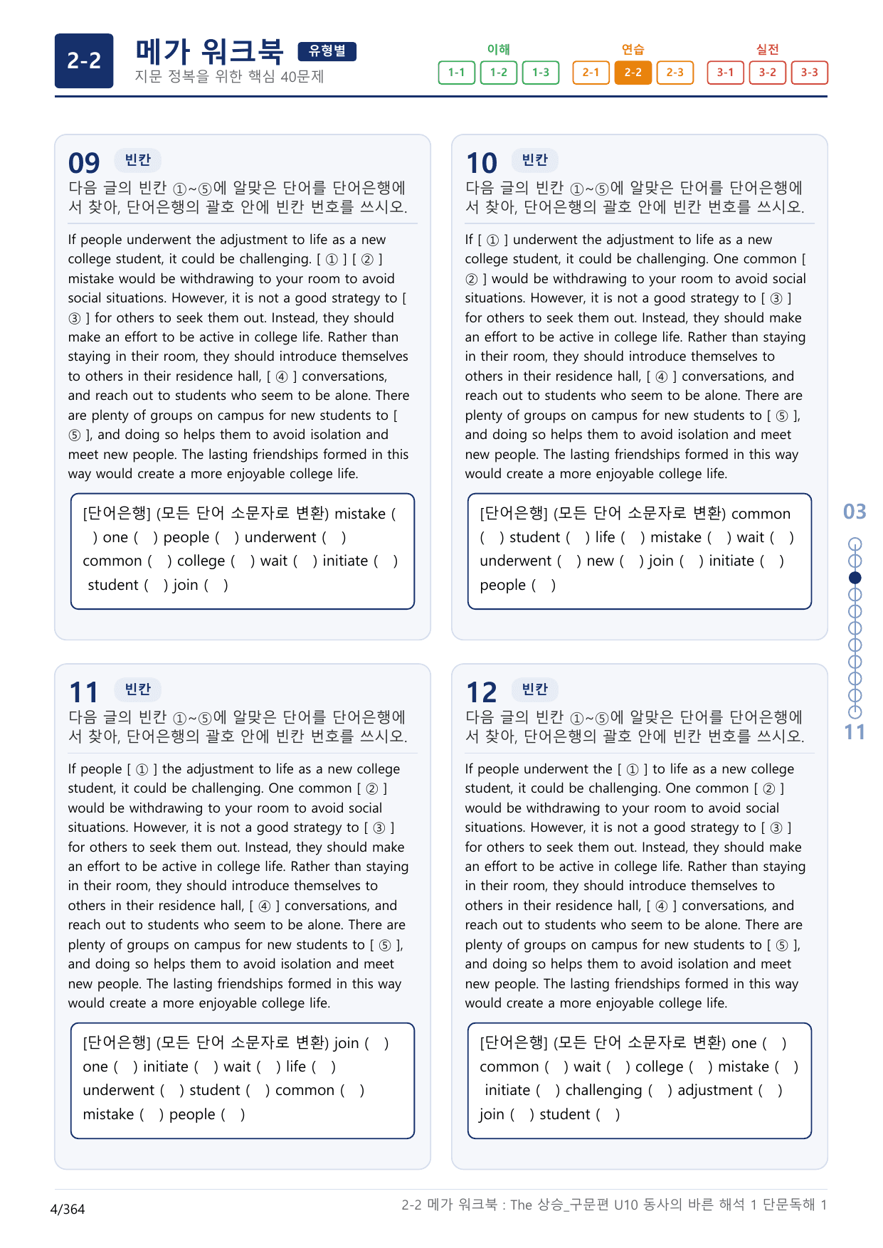 2-2번_The_상승_구문편_Unit 10_11지문(보너스 자료)_preview_undefined