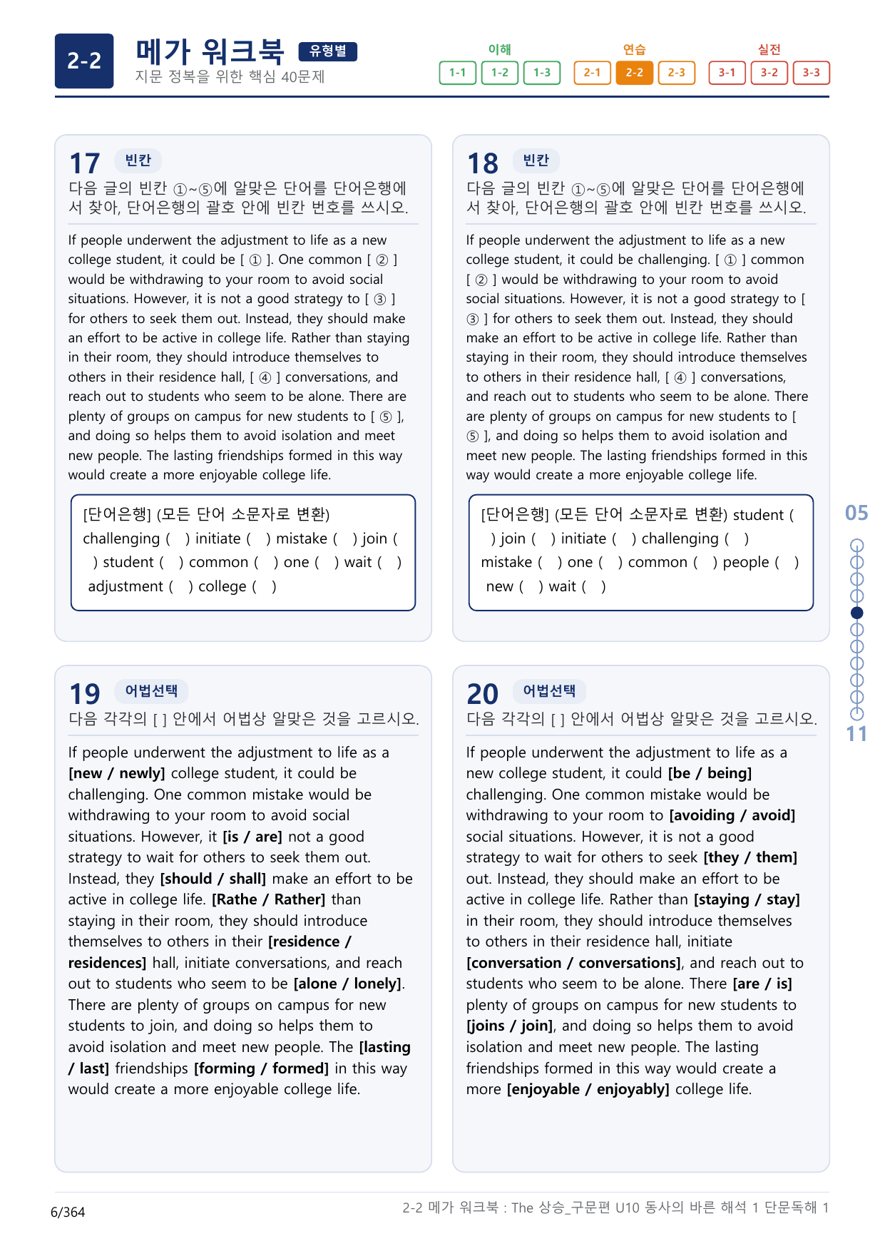 2-2번_The_상승_구문편_Unit 10_11지문(보너스 자료)_preview_undefined