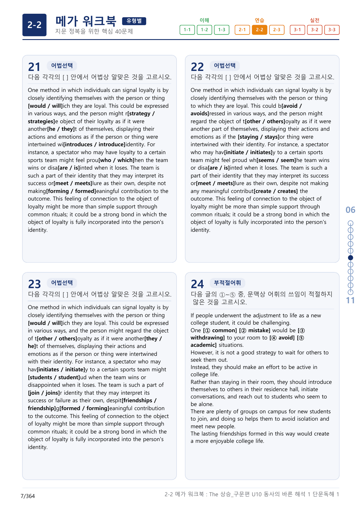 2-2번_The_상승_구문편_Unit 10_11지문(보너스 자료)_preview_undefined