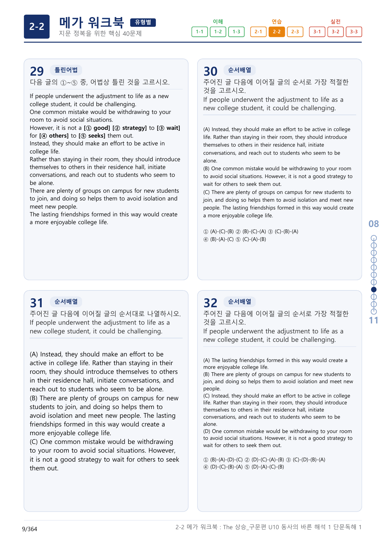 2-2번_The_상승_구문편_Unit 10_11지문(보너스 자료)_preview_undefined