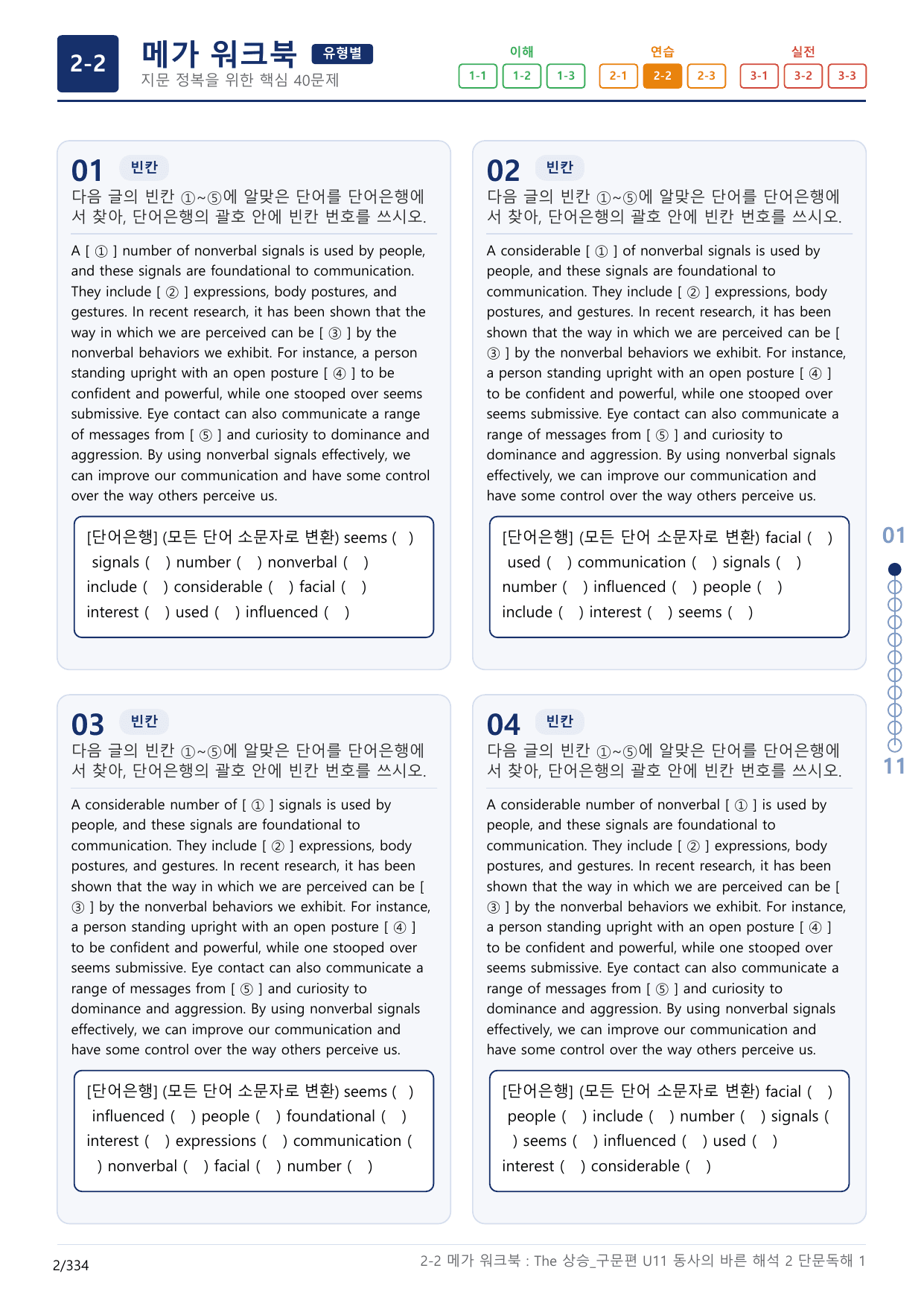 2-2번_The_상승_구문편_Unit 11_10지문(보너스 자료)_preview_undefined