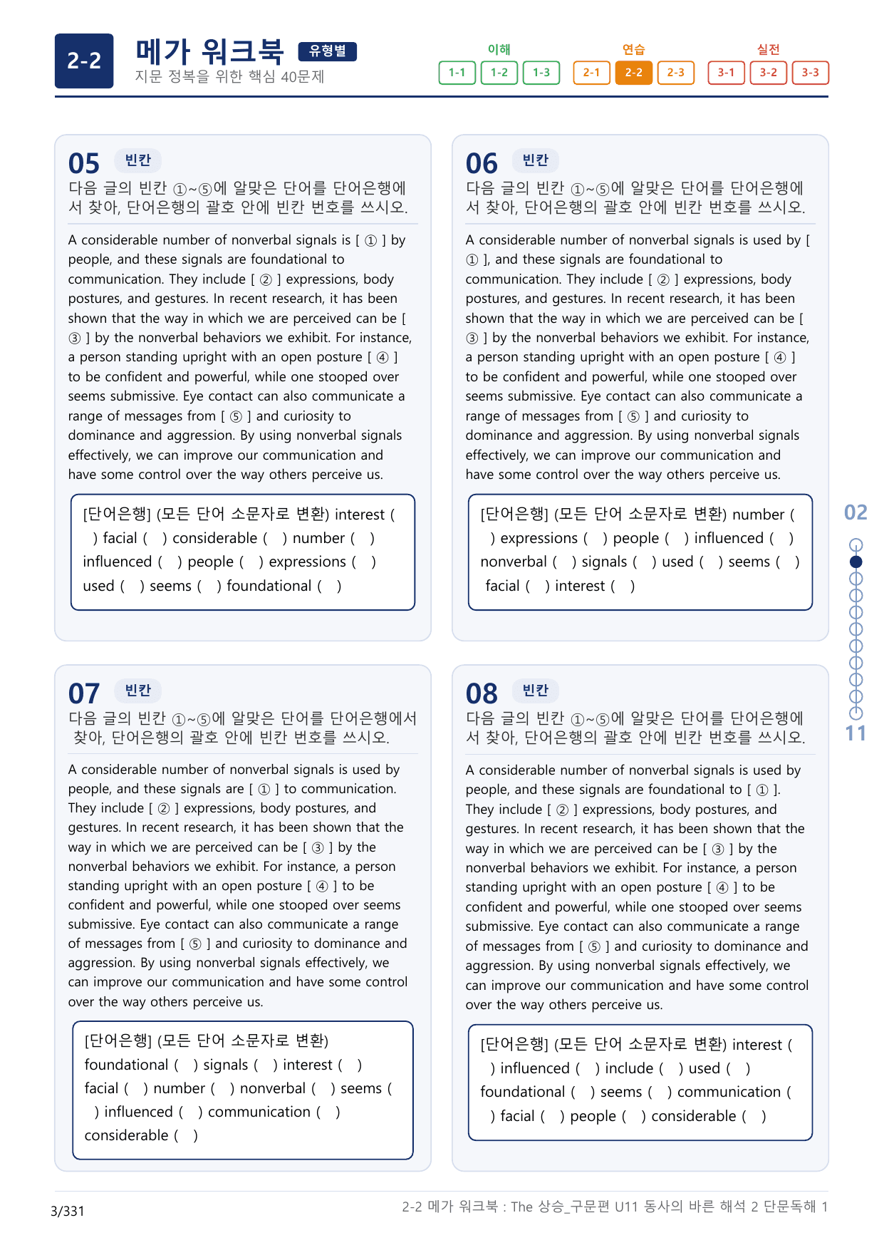 2-2번_The_상승_구문편_Unit 11_10지문(보너스 자료)_preview_undefined