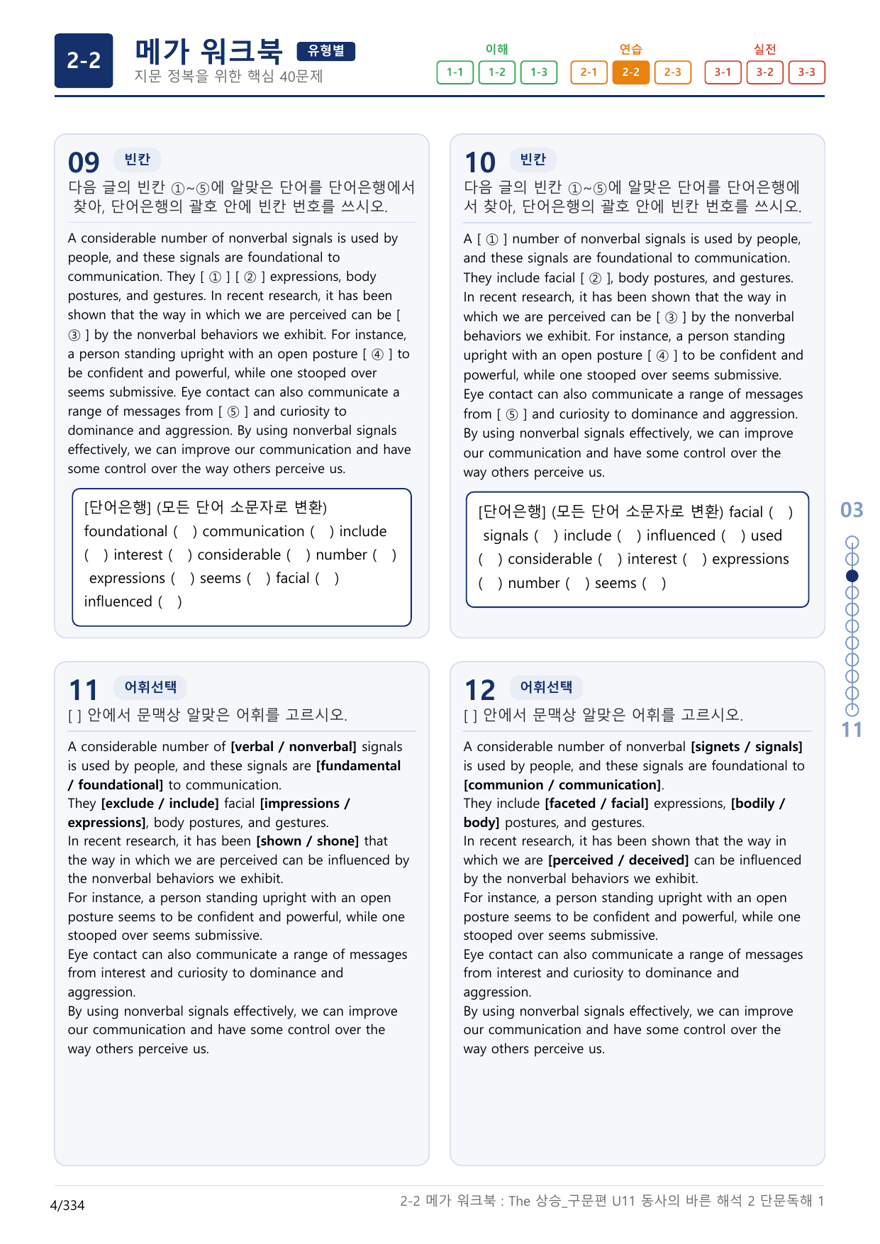 2-2번_The_상승_구문편_Unit 11_10지문(보너스 자료)_preview_undefined