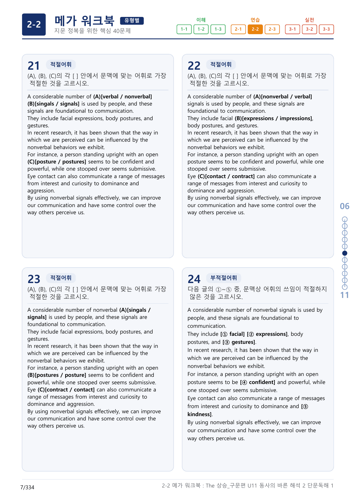 2-2번_The_상승_구문편_Unit 11_10지문(보너스 자료)_preview_undefined