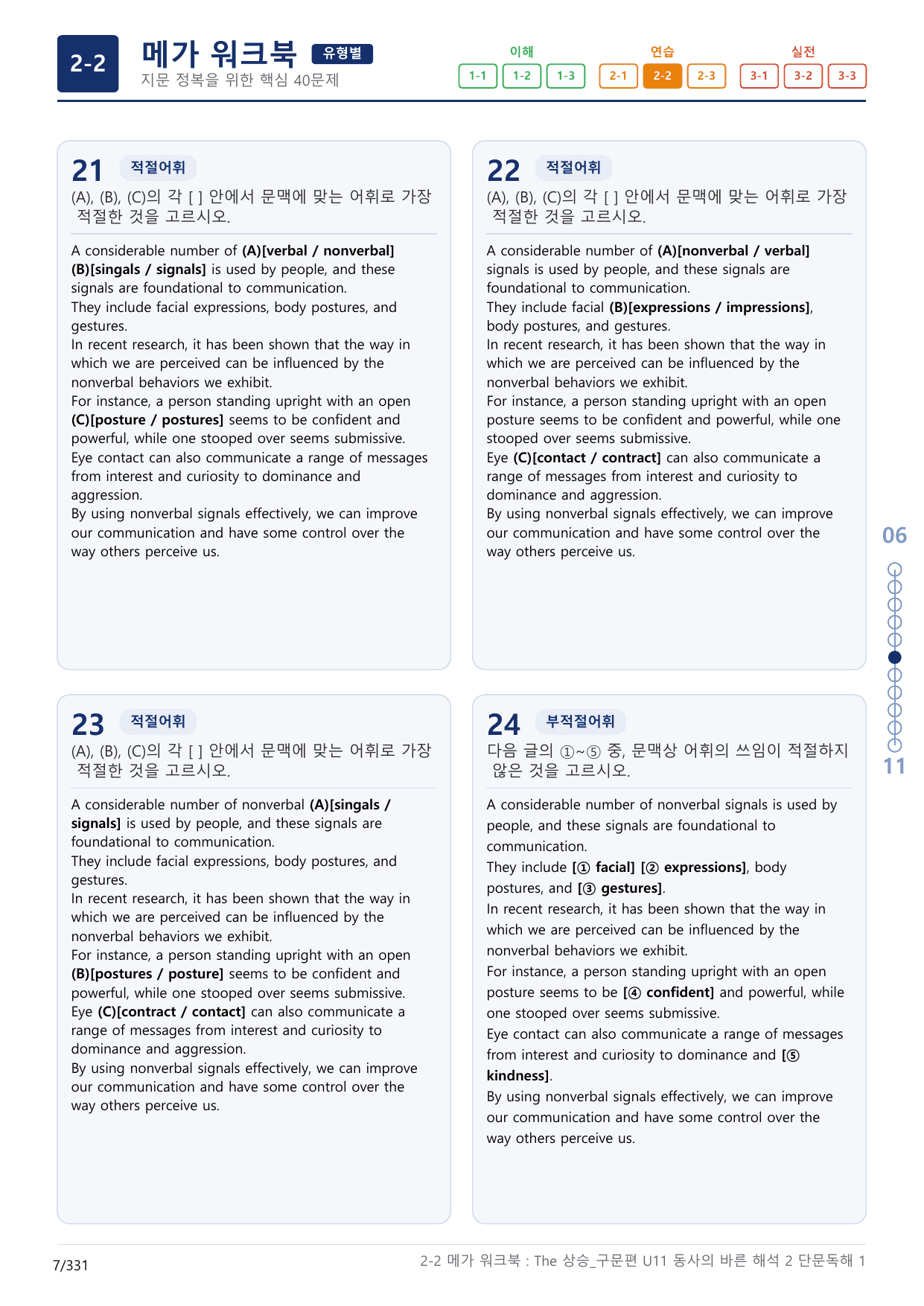 2-2번_The_상승_구문편_Unit 11_10지문(보너스 자료)_preview_undefined