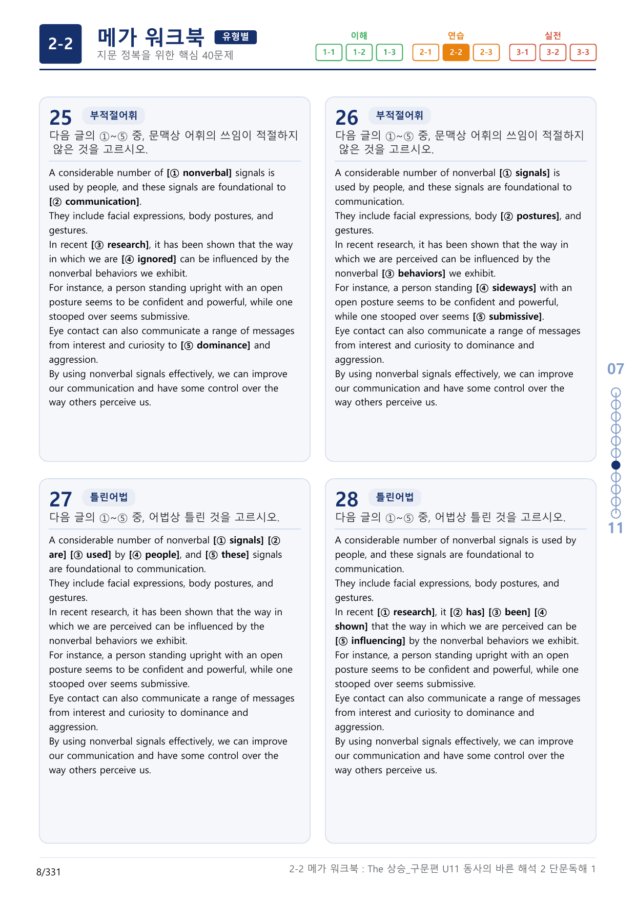 2-2번_The_상승_구문편_Unit 11_10지문(보너스 자료)_preview_undefined