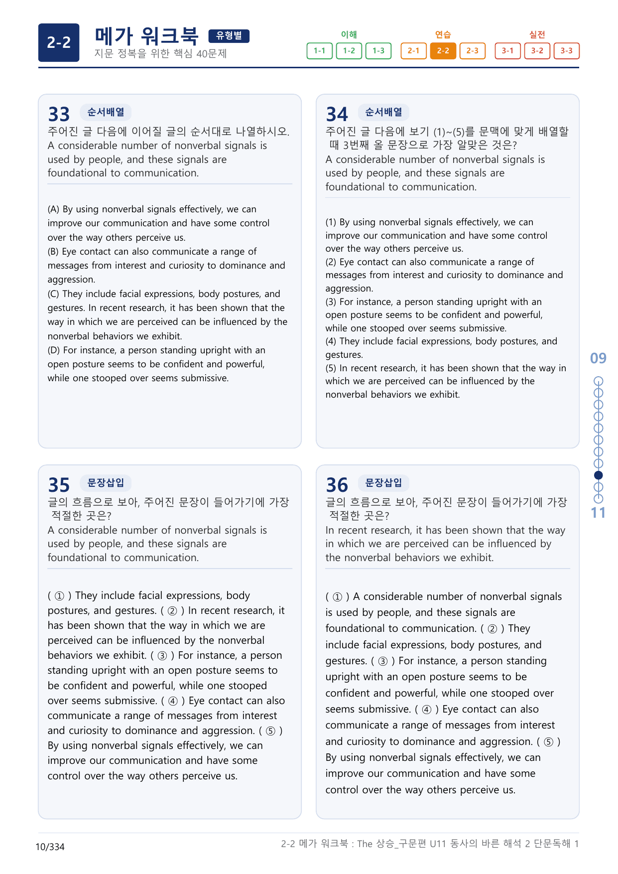 2-2번_The_상승_구문편_Unit 11_10지문(보너스 자료)_preview_undefined