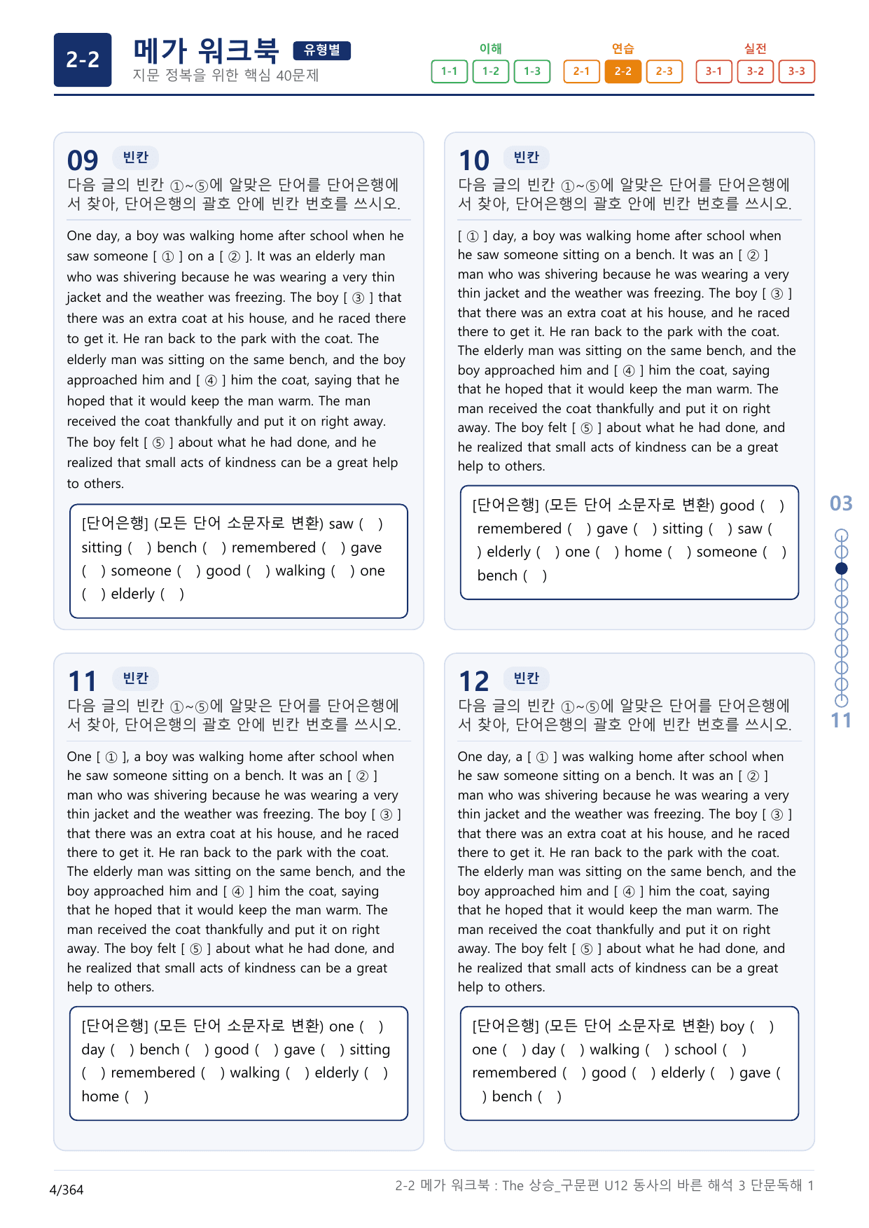 2-2번_The_상승_구문편_Unit 12_11지문(보너스 자료)_preview_undefined