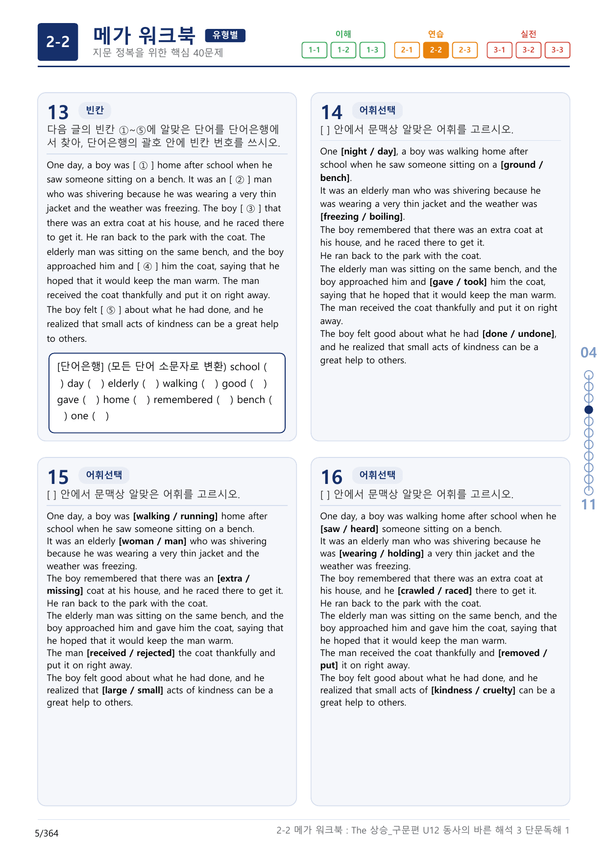 2-2번_The_상승_구문편_Unit 12_11지문(보너스 자료)_preview_undefined