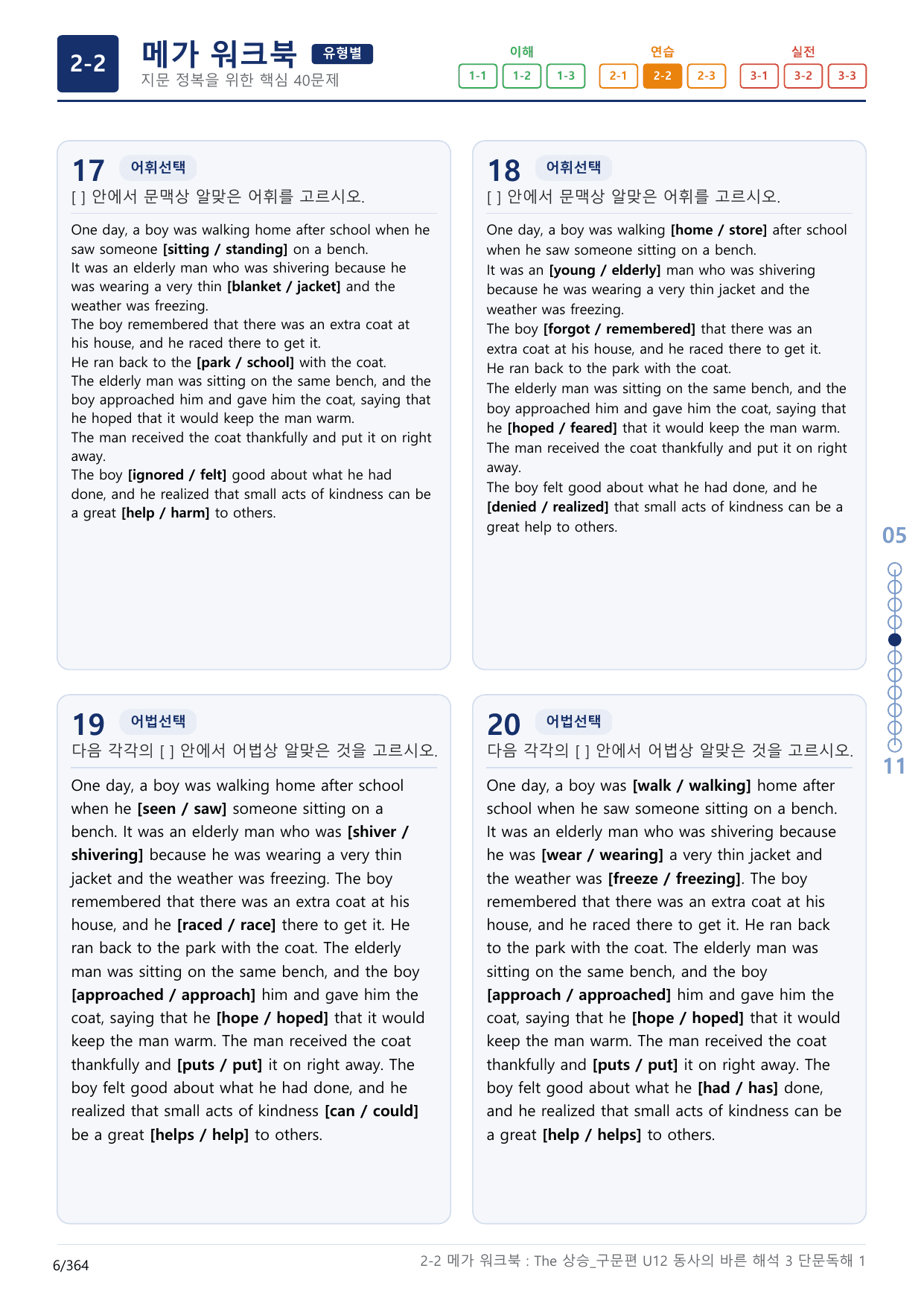 2-2번_The_상승_구문편_Unit 12_11지문(보너스 자료)_preview_undefined