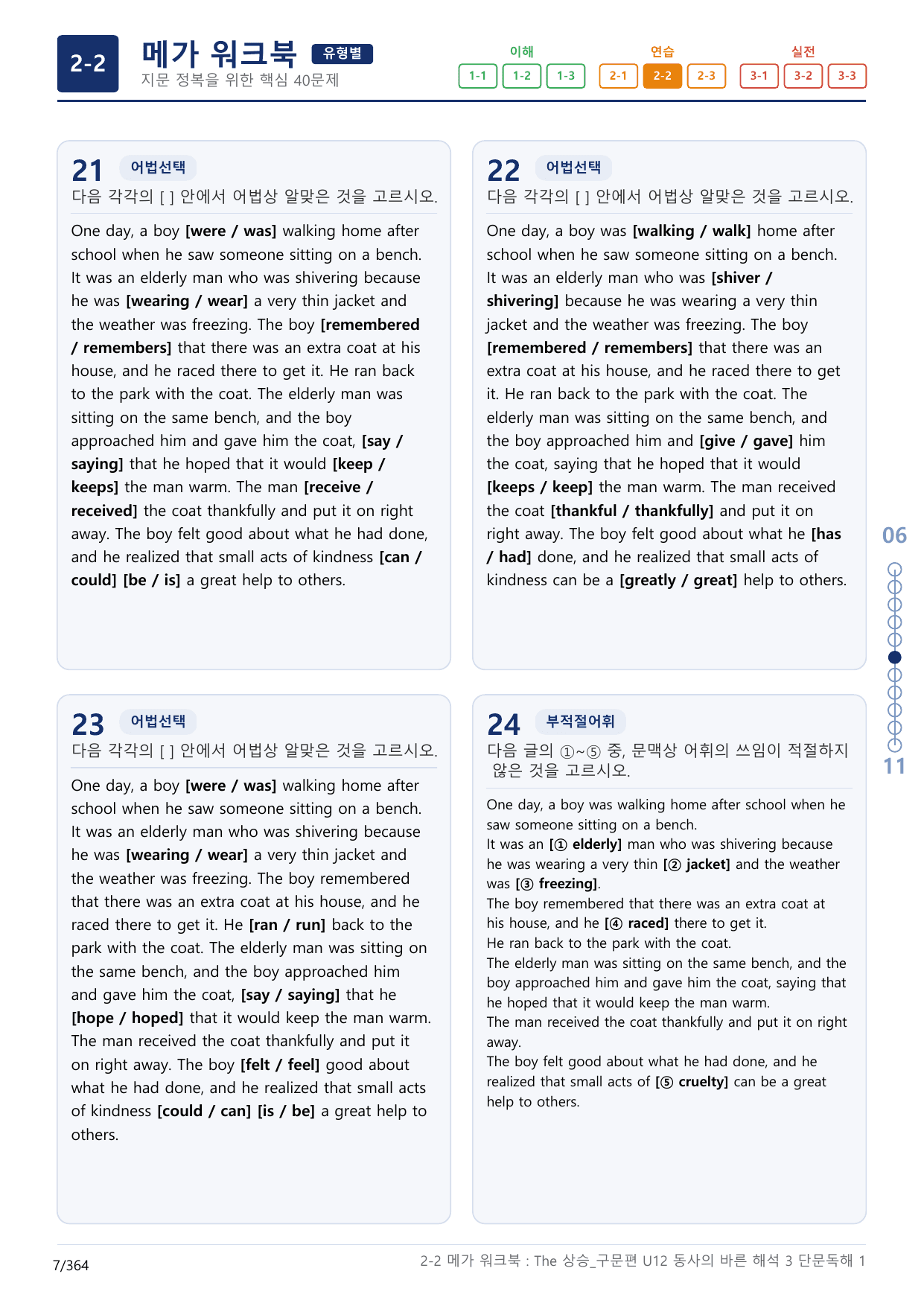 2-2번_The_상승_구문편_Unit 12_11지문(보너스 자료)_preview_undefined