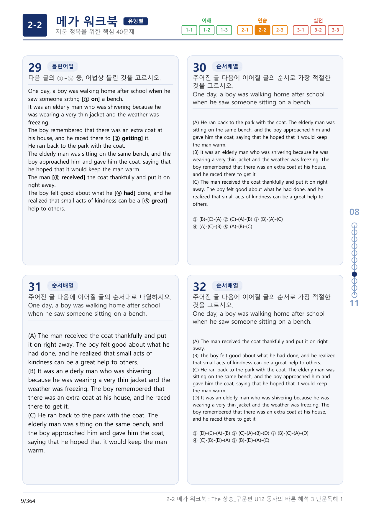 2-2번_The_상승_구문편_Unit 12_11지문(보너스 자료)_preview_undefined