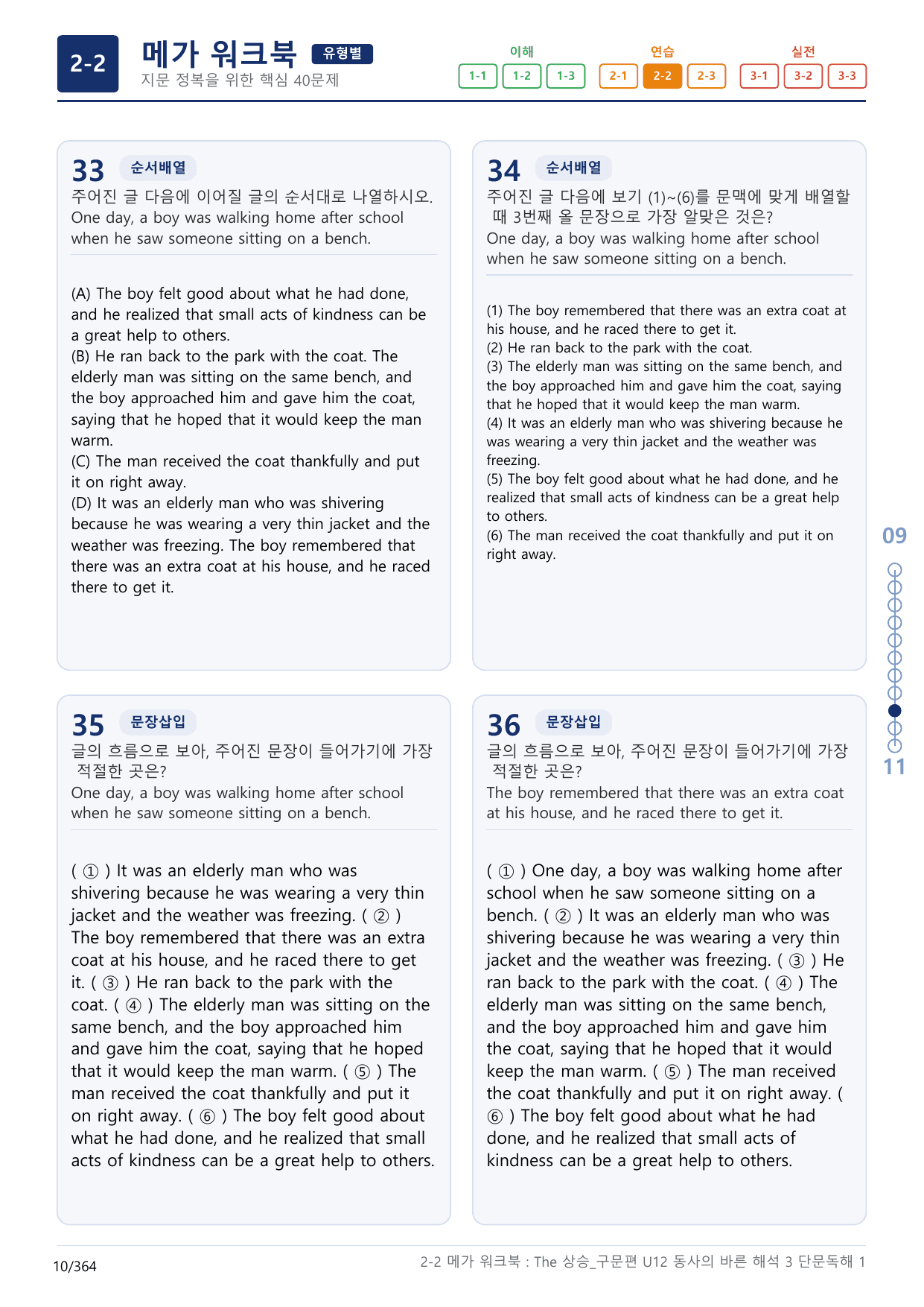 2-2번_The_상승_구문편_Unit 12_11지문(보너스 자료)_preview_undefined