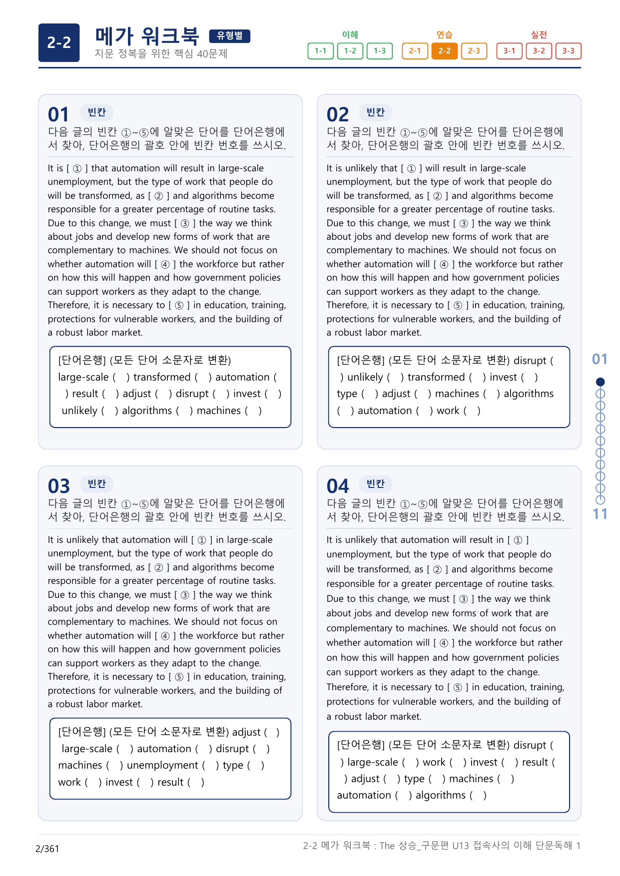 2-2번_The_상승_구문편_Unit 13_11지문(보너스 자료)_preview_undefined