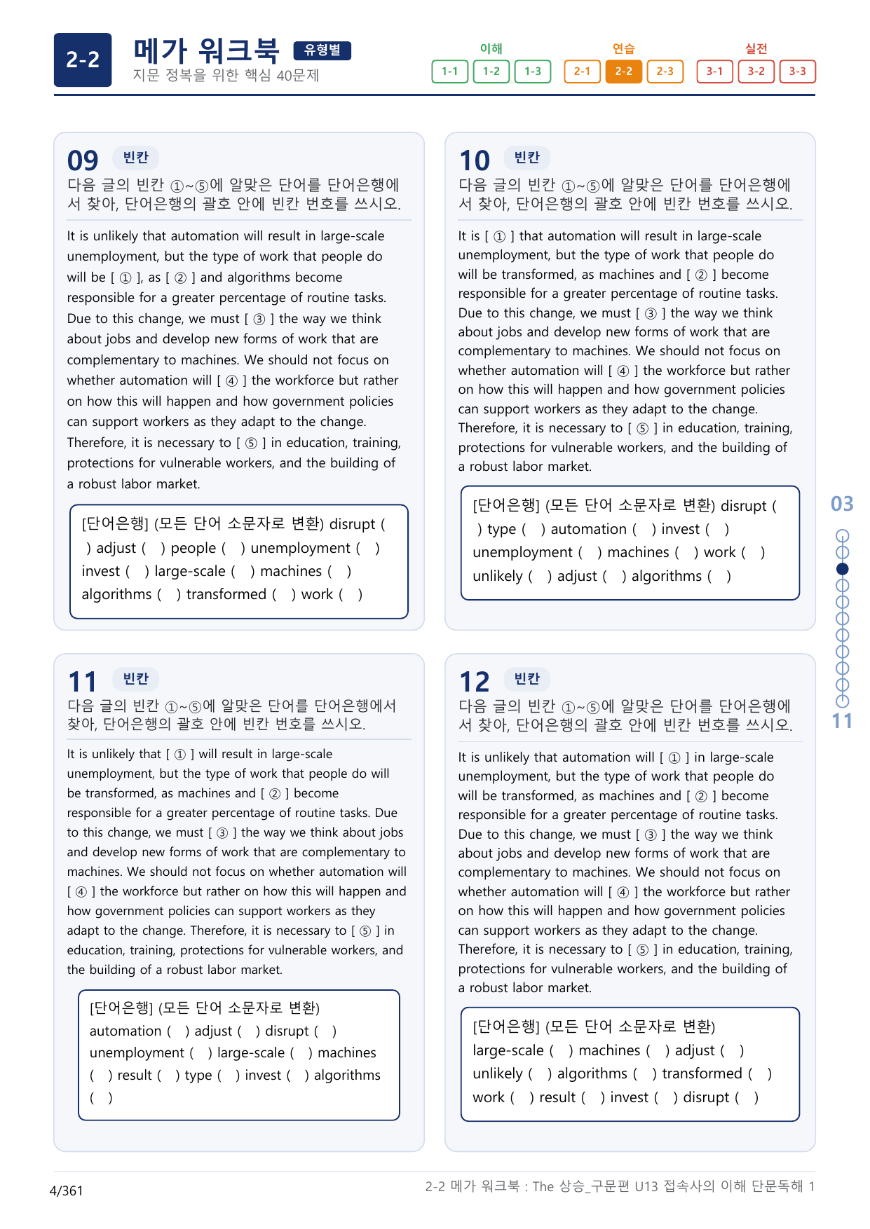 2-2번_The_상승_구문편_Unit 13_11지문(보너스 자료)_preview_undefined