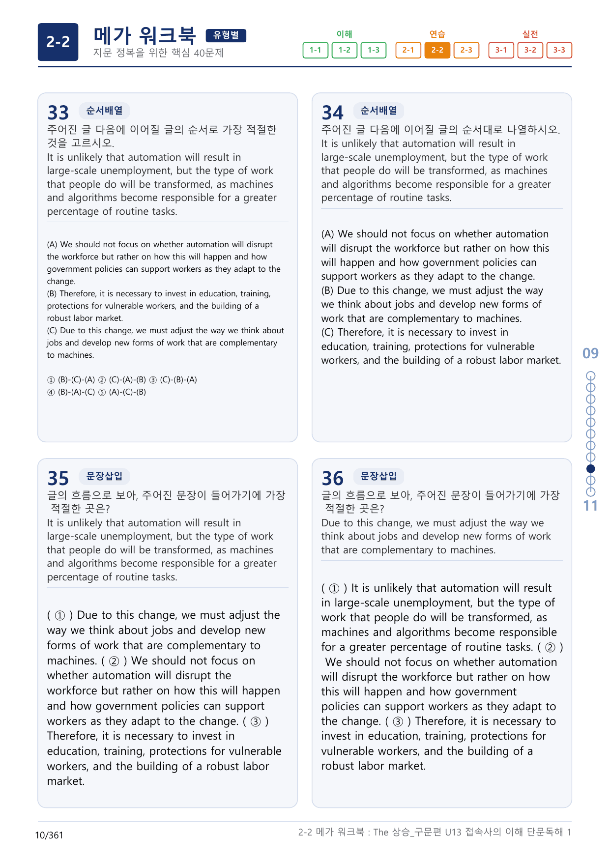 2-2번_The_상승_구문편_Unit 13_11지문(보너스 자료)_preview_undefined
