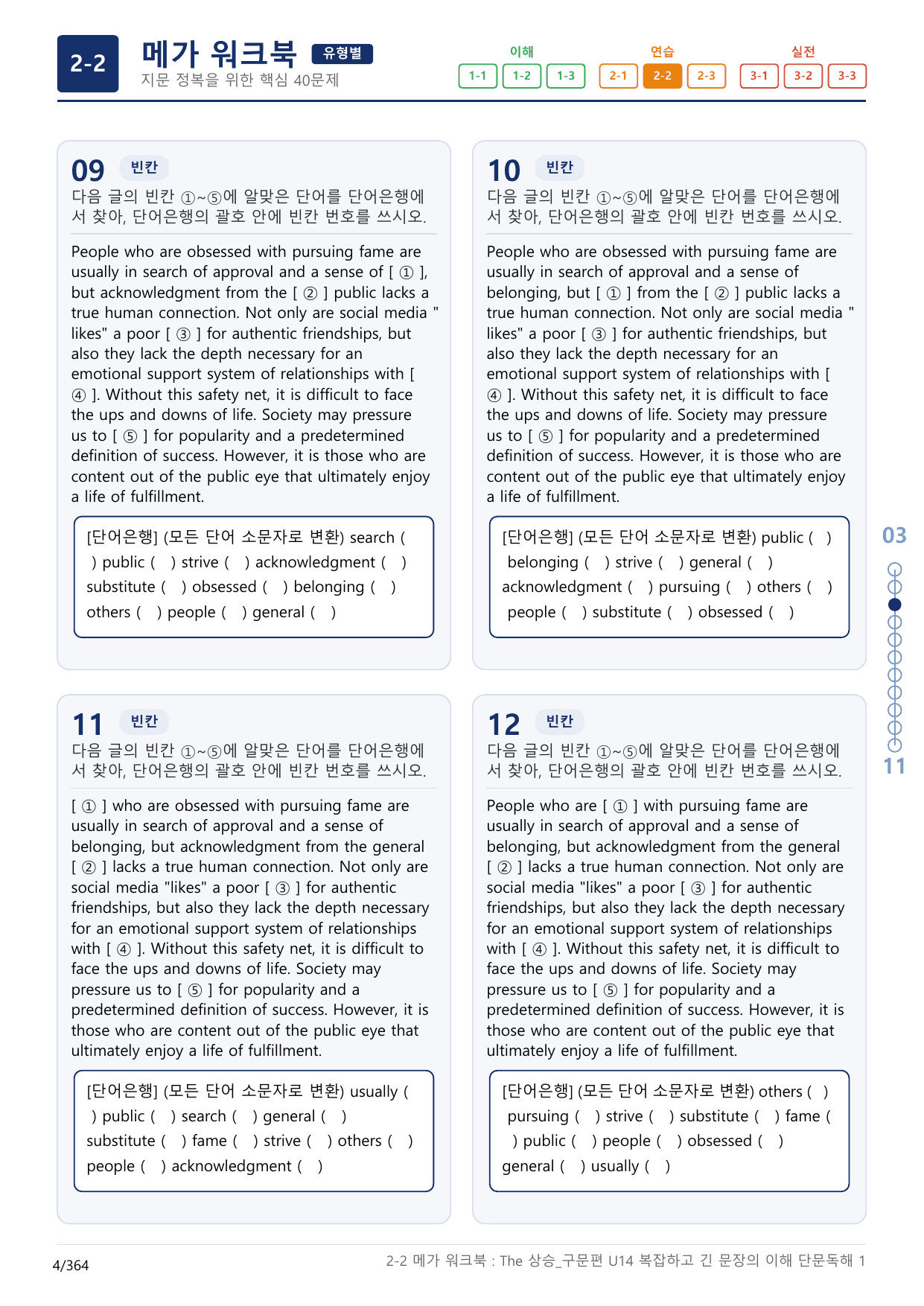 2-2번_The_상승_구문편_Unit 14_11지문(보너스 자료)_preview_undefined
