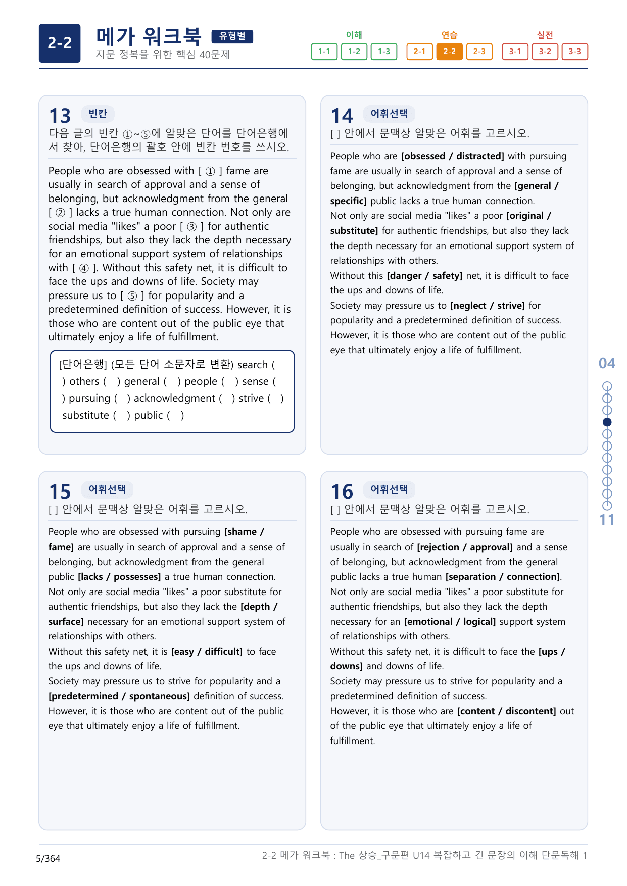 2-2번_The_상승_구문편_Unit 14_11지문(보너스 자료)_preview_undefined