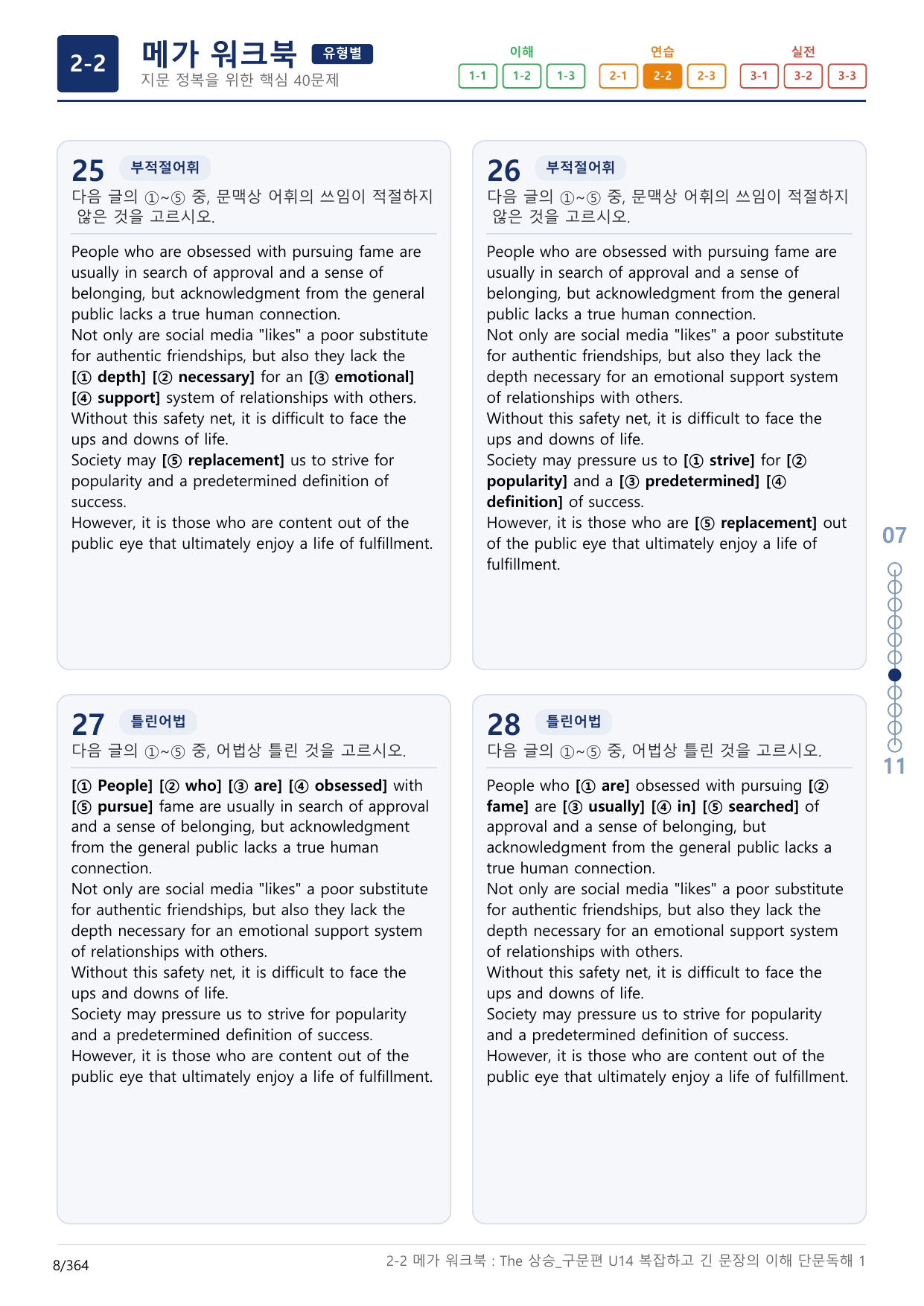 2-2번_The_상승_구문편_Unit 14_11지문(보너스 자료)_preview_undefined