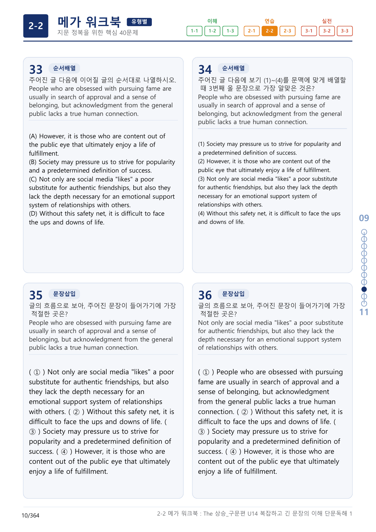 2-2번_The_상승_구문편_Unit 14_11지문(보너스 자료)_preview_undefined