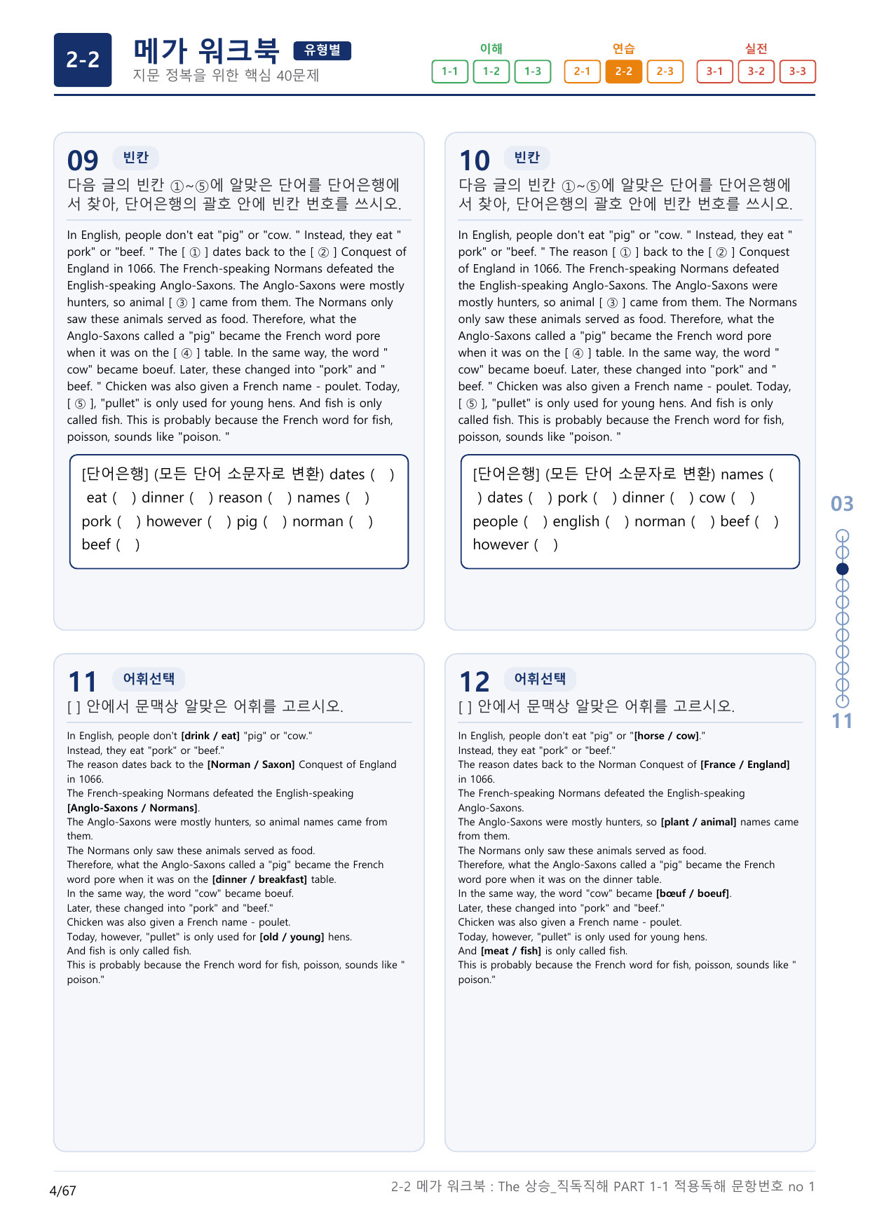 2-2번_The_상승_직독직해_PART 1-1_2지문(보너스 자료)_preview_undefined