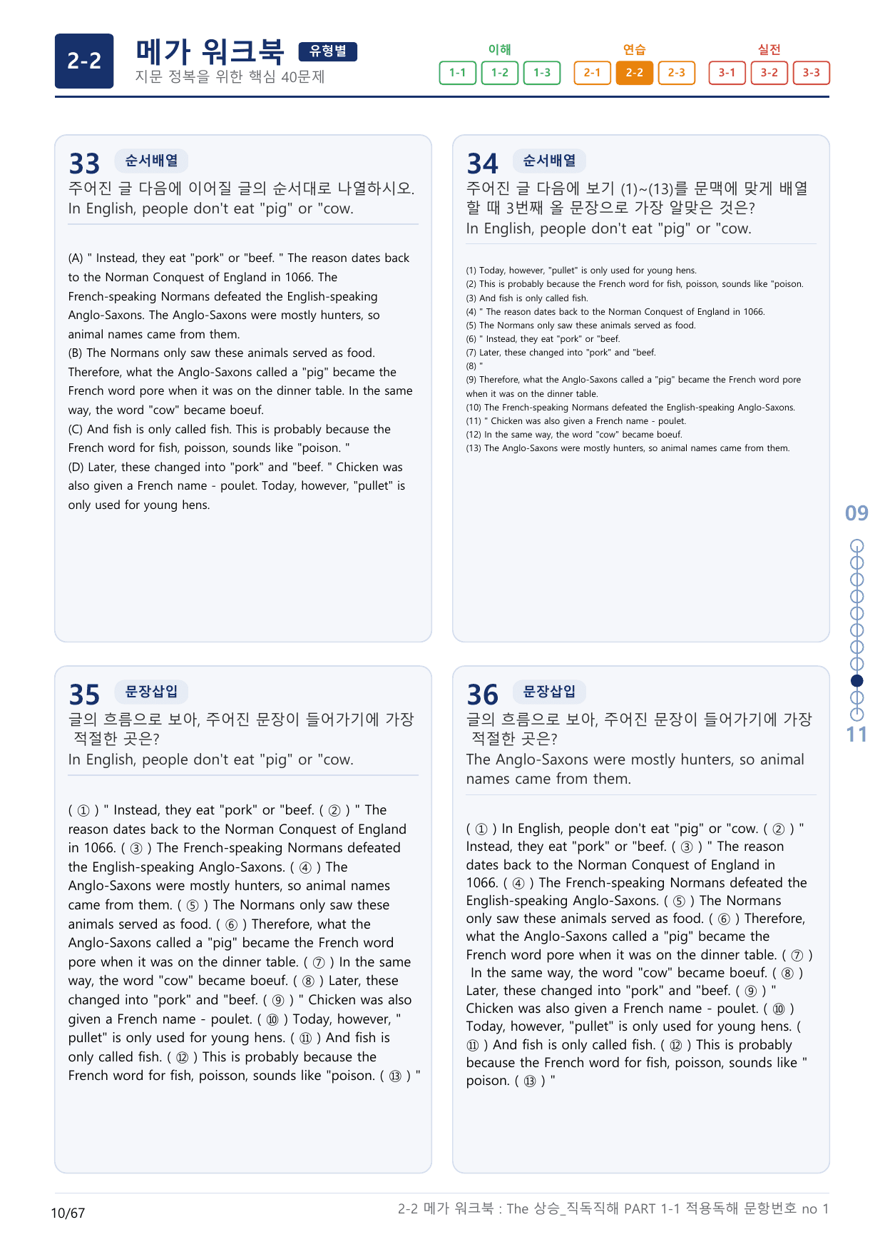 2-2번_The_상승_직독직해_PART 1-1_2지문(보너스 자료)_preview_undefined