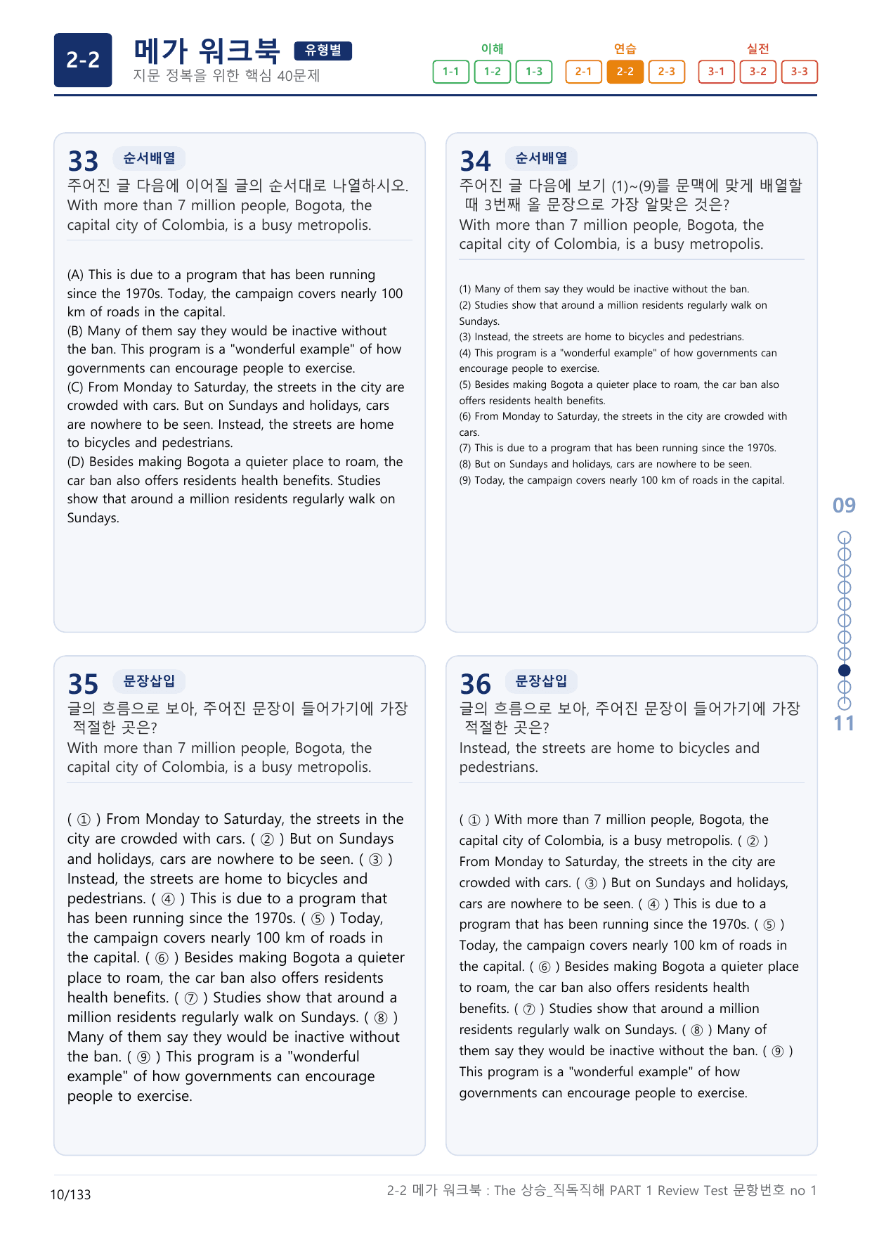 2-2번_The_상승_직독직해_PART 1_4지문(보너스 자료)_preview_undefined
