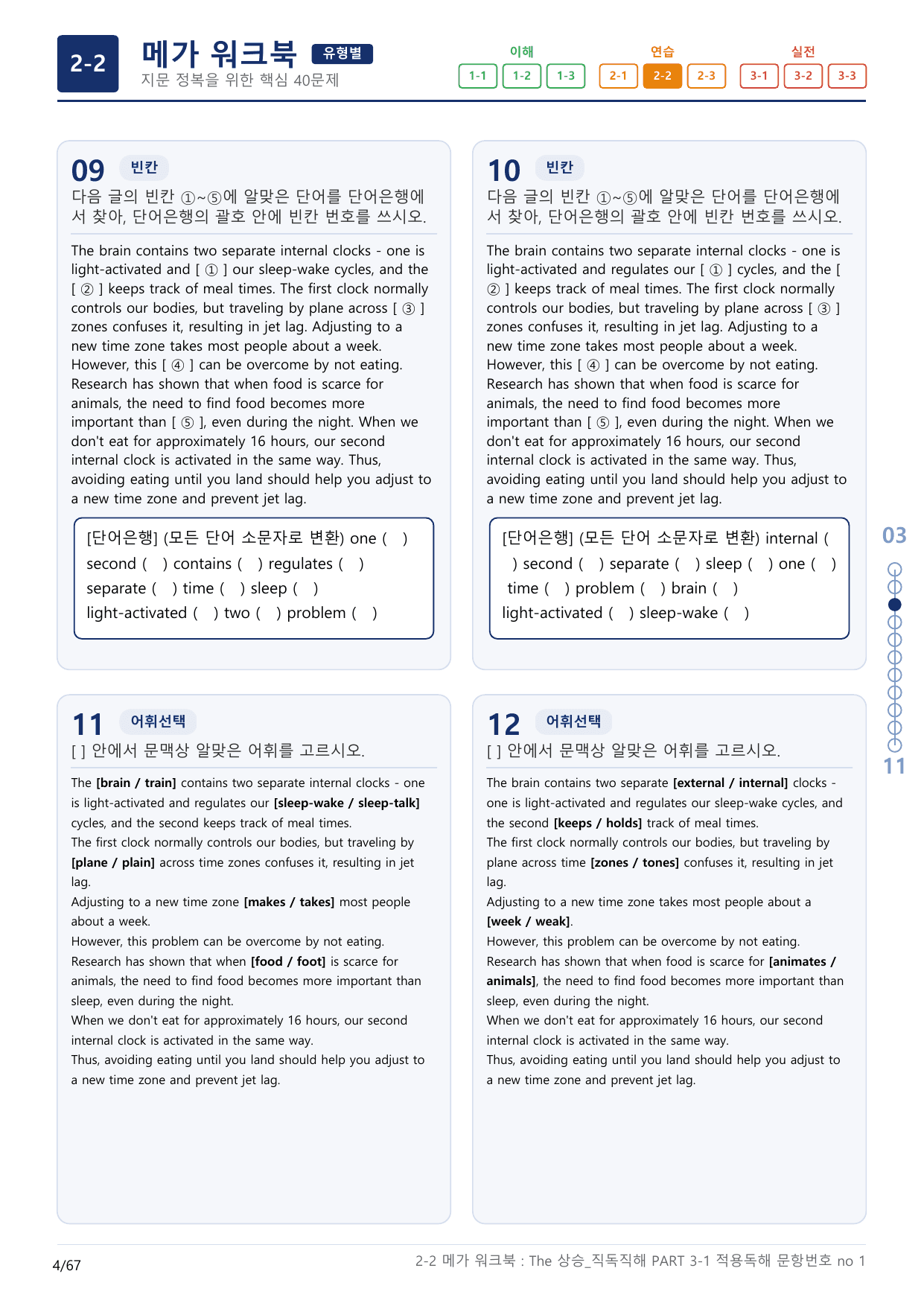 2-2번_The_상승_직독직해_PART 3-1_2지문(보너스 자료)_preview_undefined
