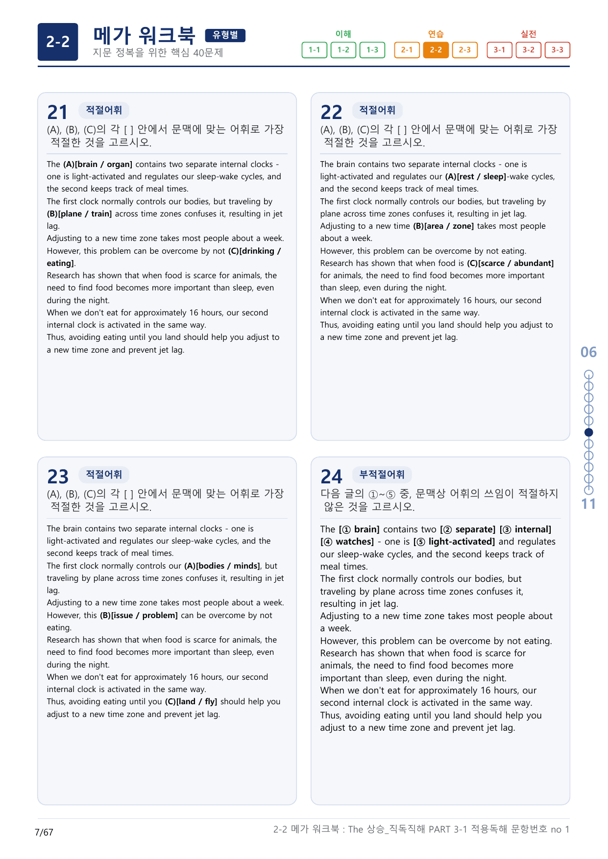 2-2번_The_상승_직독직해_PART 3-1_2지문(보너스 자료)_preview_undefined