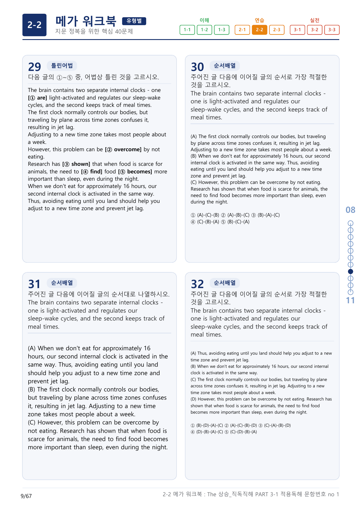 2-2번_The_상승_직독직해_PART 3-1_2지문(보너스 자료)_preview_undefined