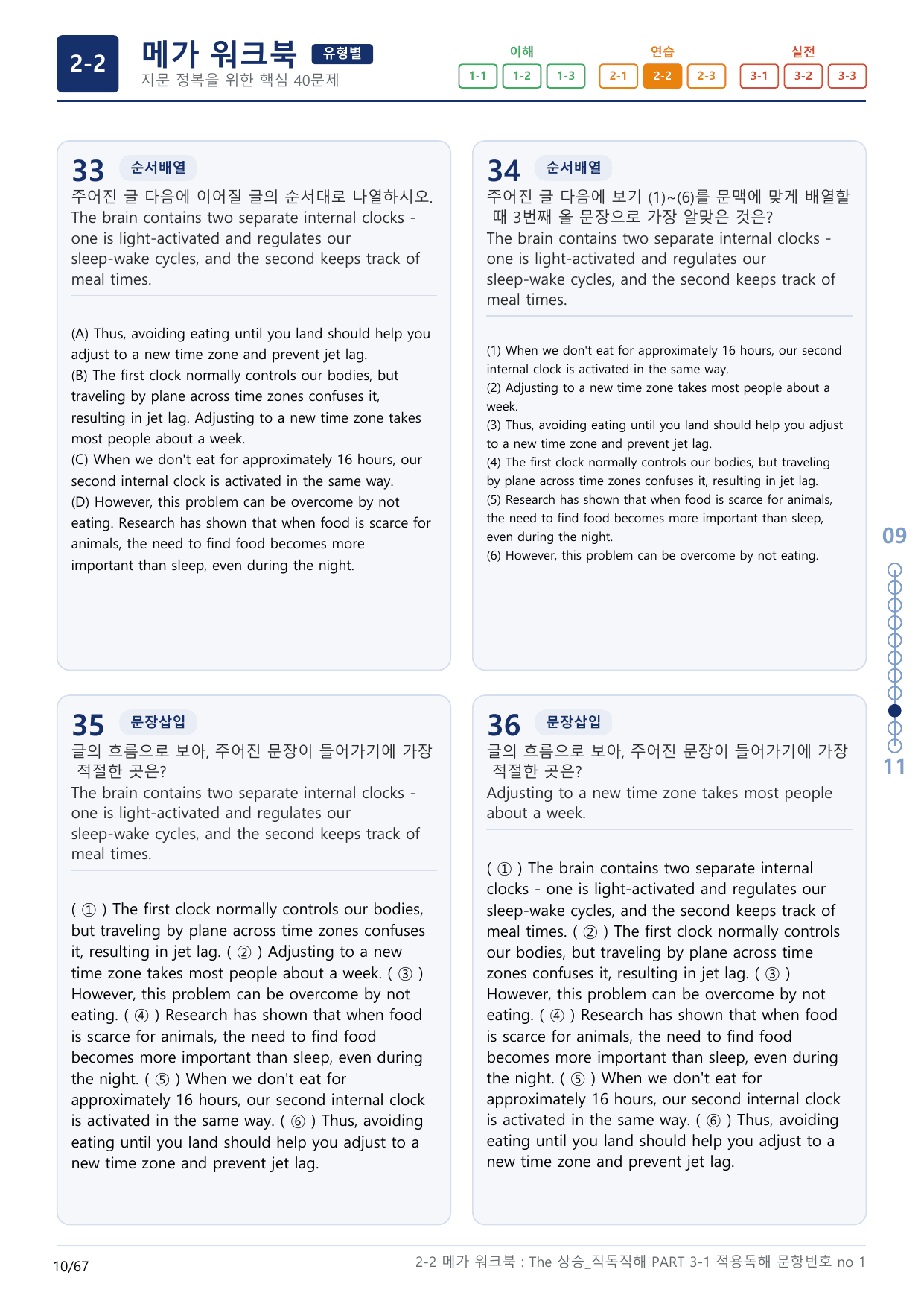 2-2번_The_상승_직독직해_PART 3-1_2지문(보너스 자료)_preview_undefined