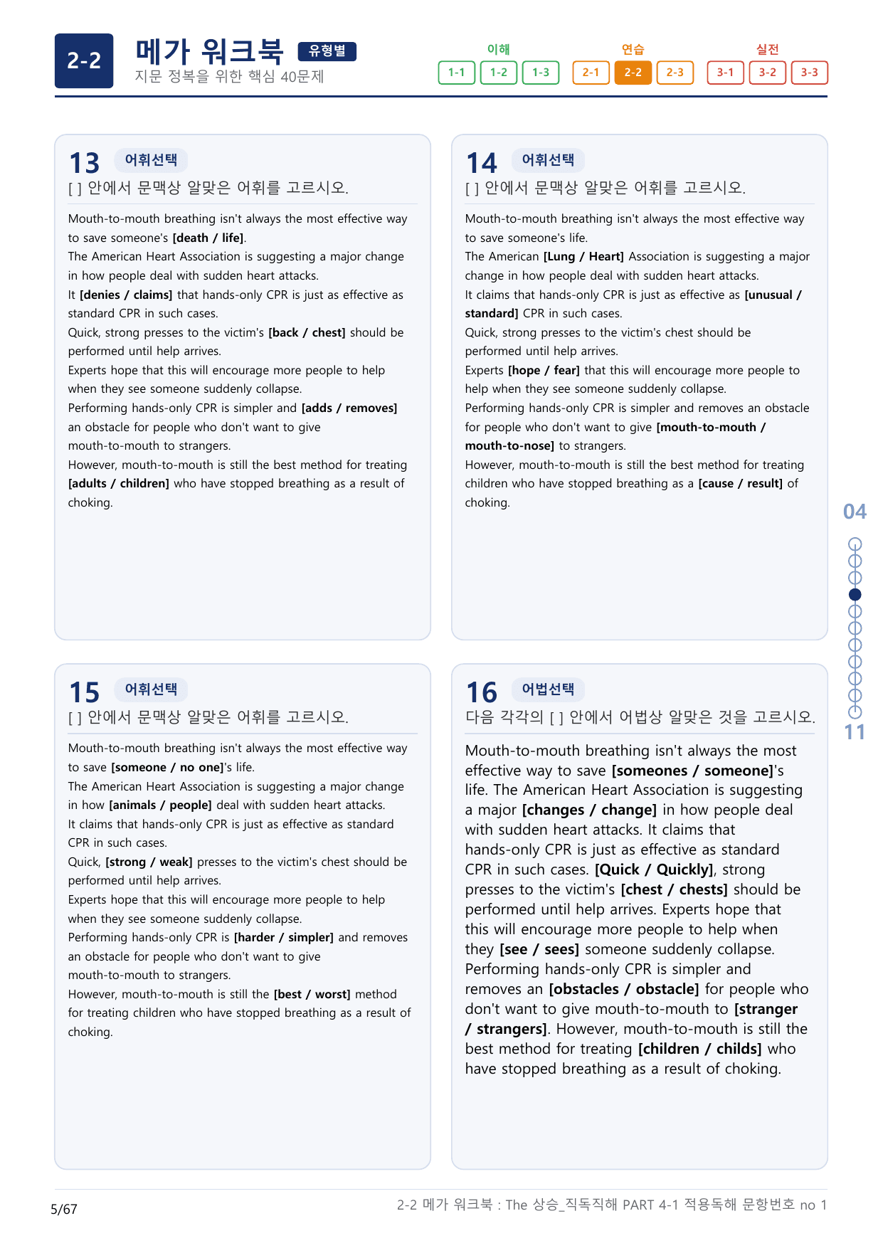 2-2번_The_상승_직독직해_PART 4-1_2지문(보너스 자료)_preview_undefined