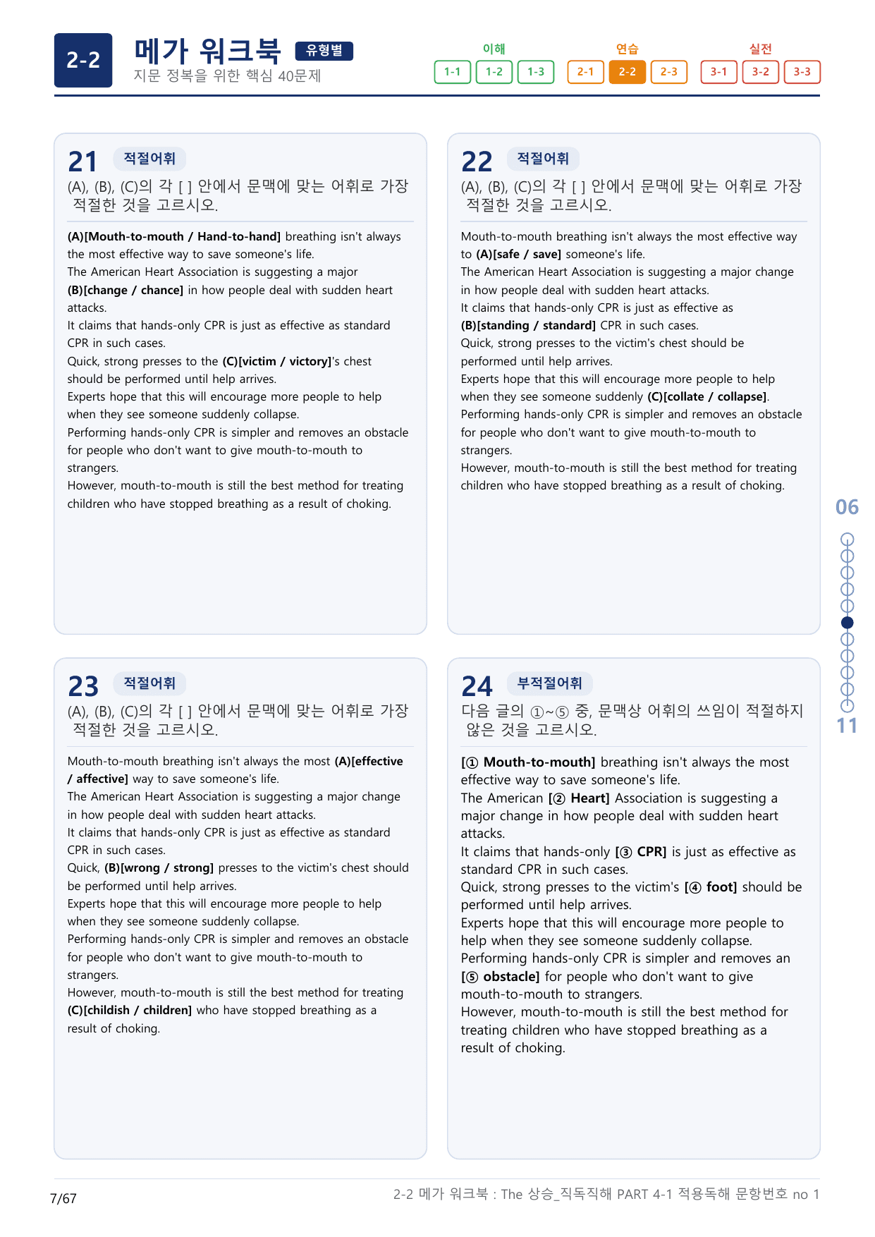2-2번_The_상승_직독직해_PART 4-1_2지문(보너스 자료)_preview_undefined