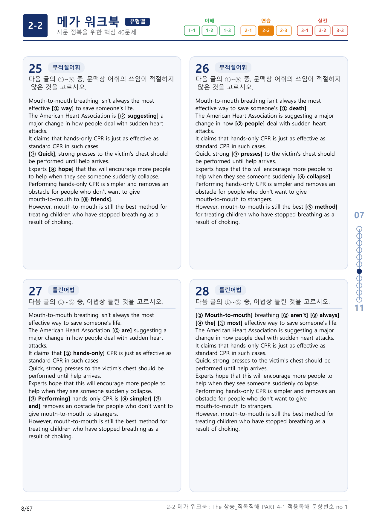 2-2번_The_상승_직독직해_PART 4-1_2지문(보너스 자료)_preview_undefined