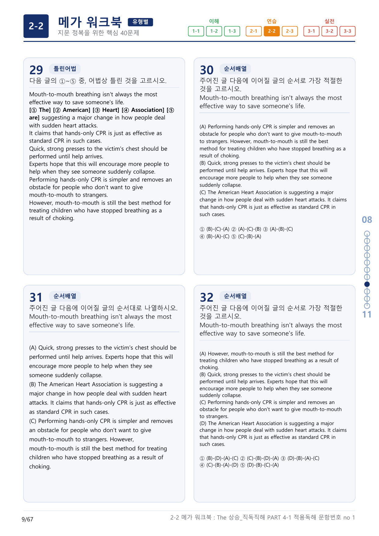 2-2번_The_상승_직독직해_PART 4-1_2지문(보너스 자료)_preview_undefined