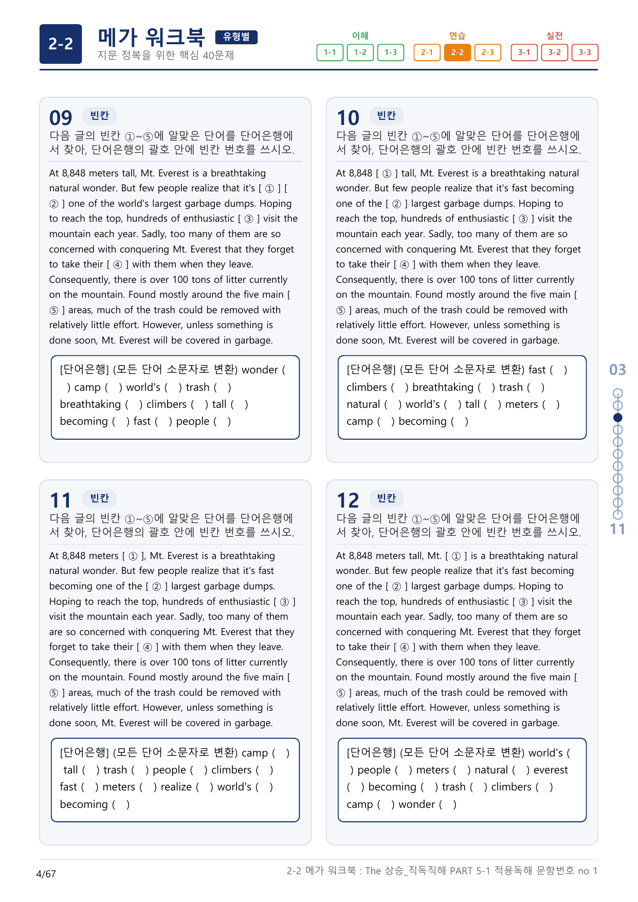 2-2번_The_상승_직독직해_PART 5-1_2지문(보너스 자료)_preview_undefined