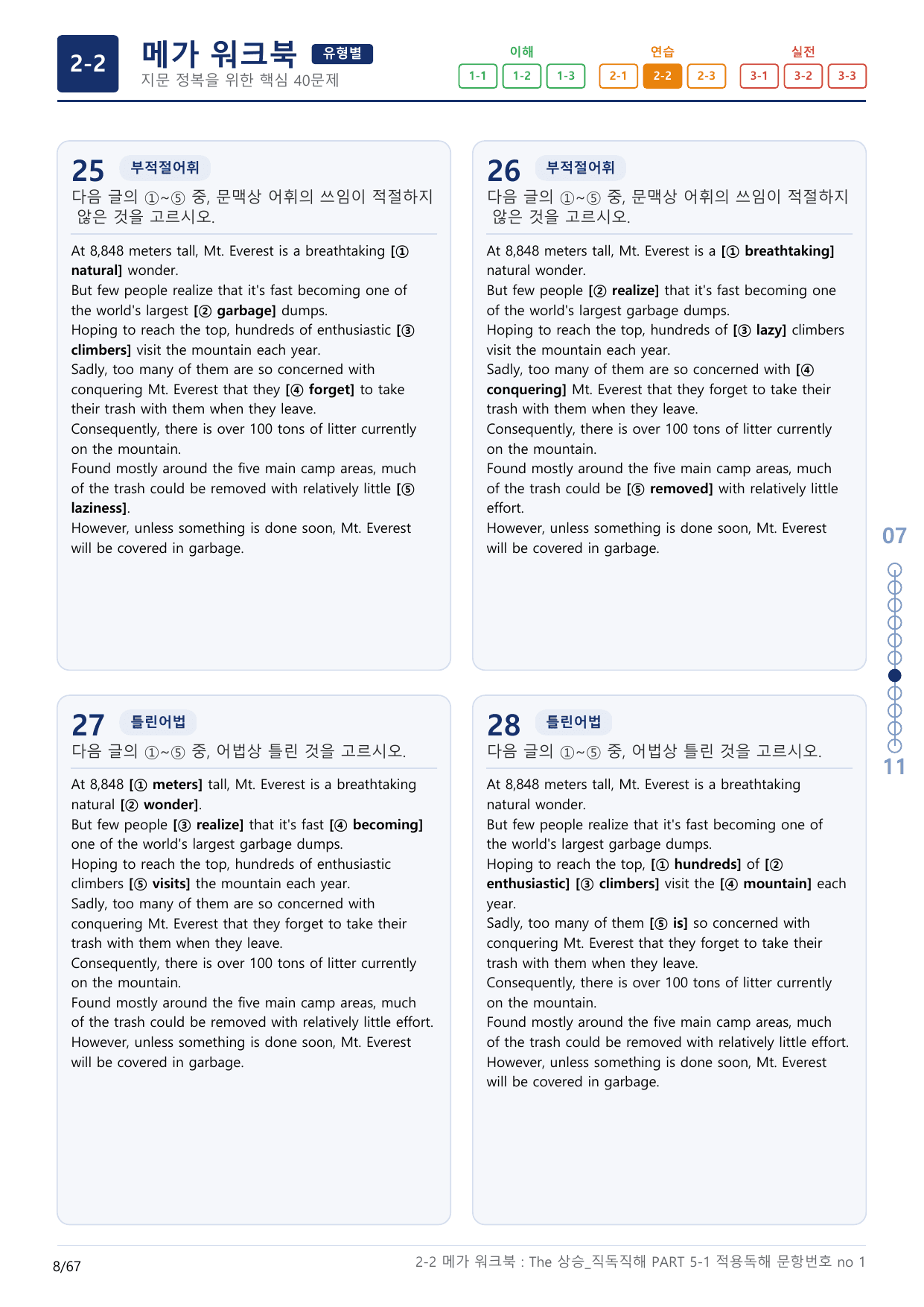 2-2번_The_상승_직독직해_PART 5-1_2지문(보너스 자료)_preview_undefined