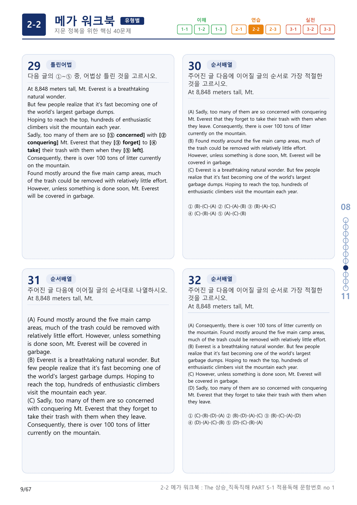 2-2번_The_상승_직독직해_PART 5-1_2지문(보너스 자료)_preview_undefined