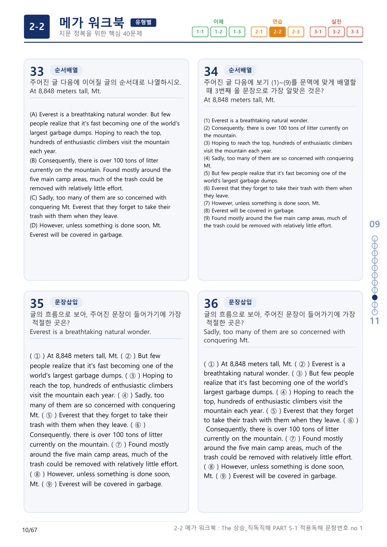 2-2번_The_상승_직독직해_PART 5-1_2지문(보너스 자료)_preview_undefined