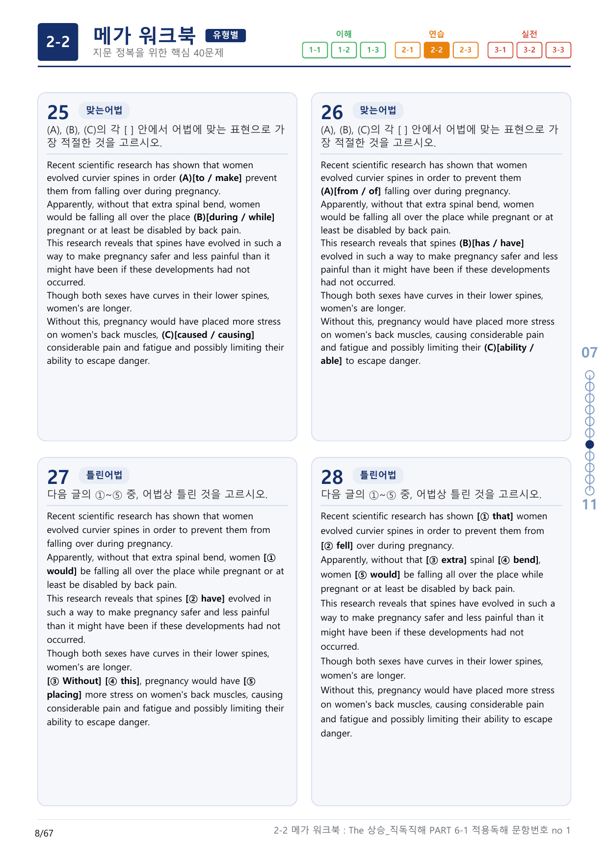 2-2번_The_상승_직독직해_PART 6-1_2지문(보너스 자료)_preview_undefined