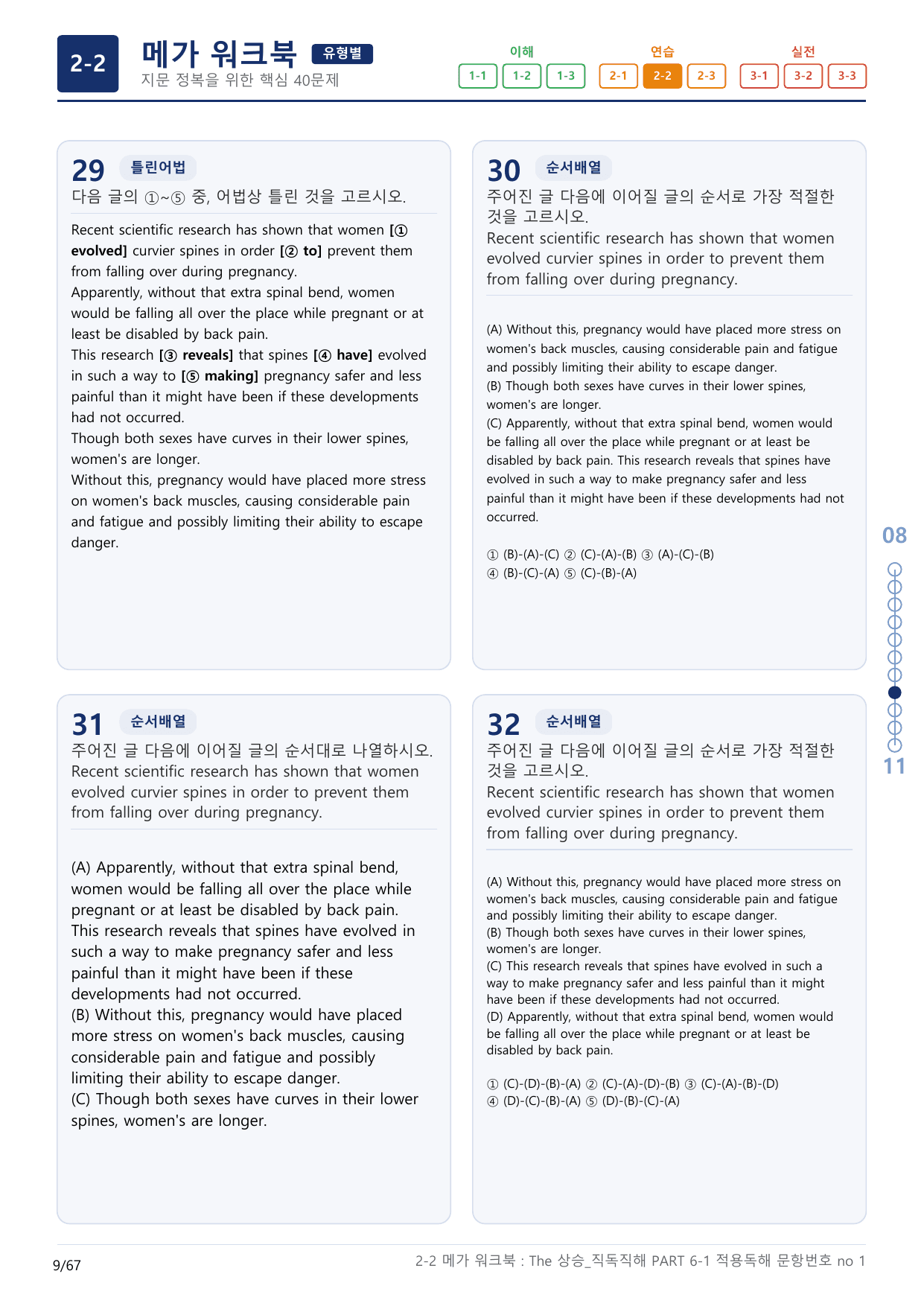2-2번_The_상승_직독직해_PART 6-1_2지문(보너스 자료)_preview_undefined