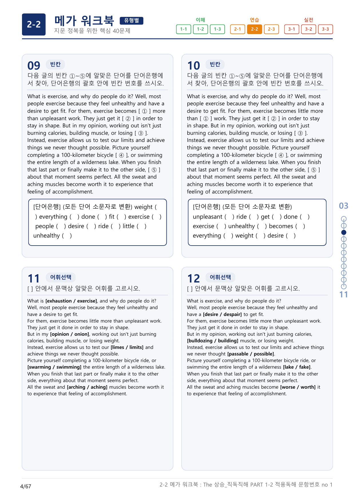 2-2번_The_상승_직독직해_PART 1-2_2지문(보너스 자료)_preview_undefined