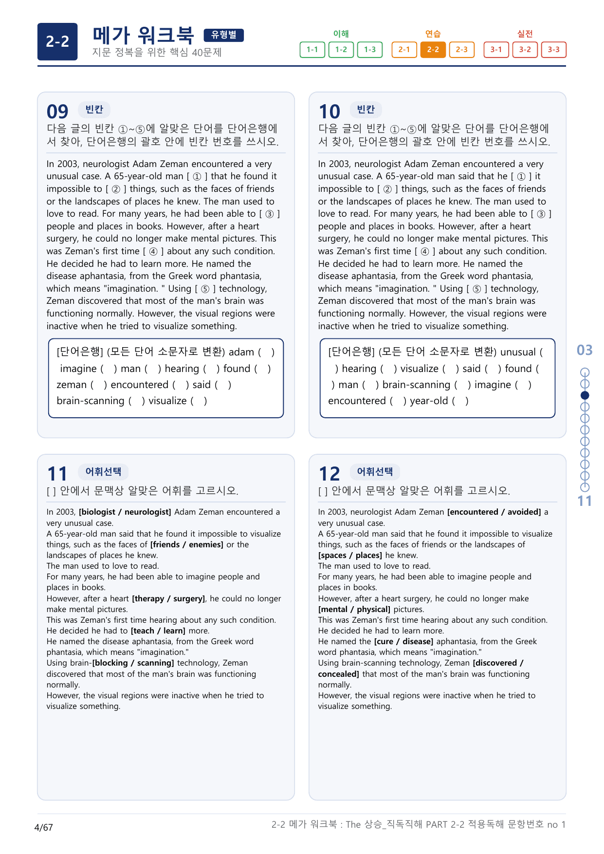 2-2번_The_상승_직독직해_PART 2-2_2지문(보너스 자료)_preview_undefined