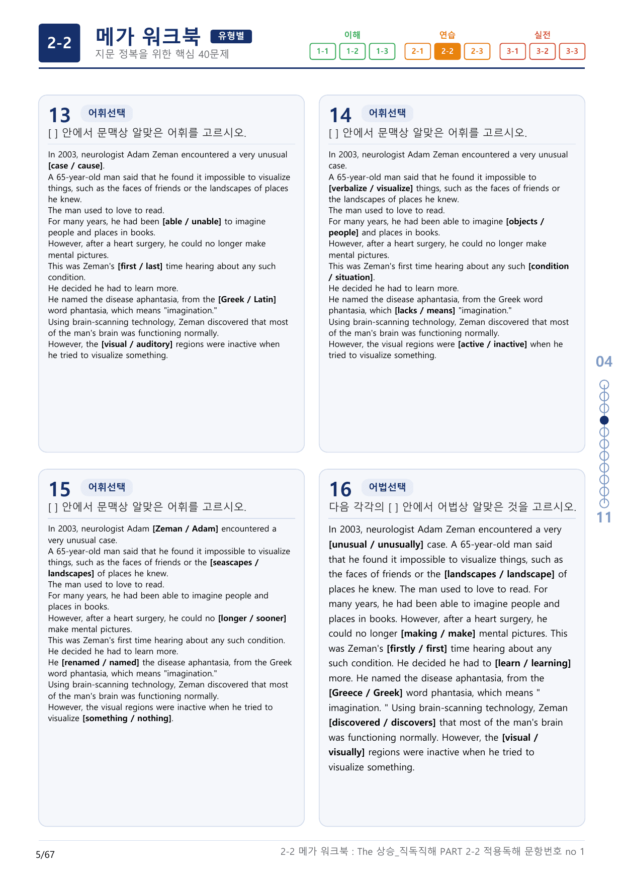 2-2번_The_상승_직독직해_PART 2-2_2지문(보너스 자료)_preview_undefined