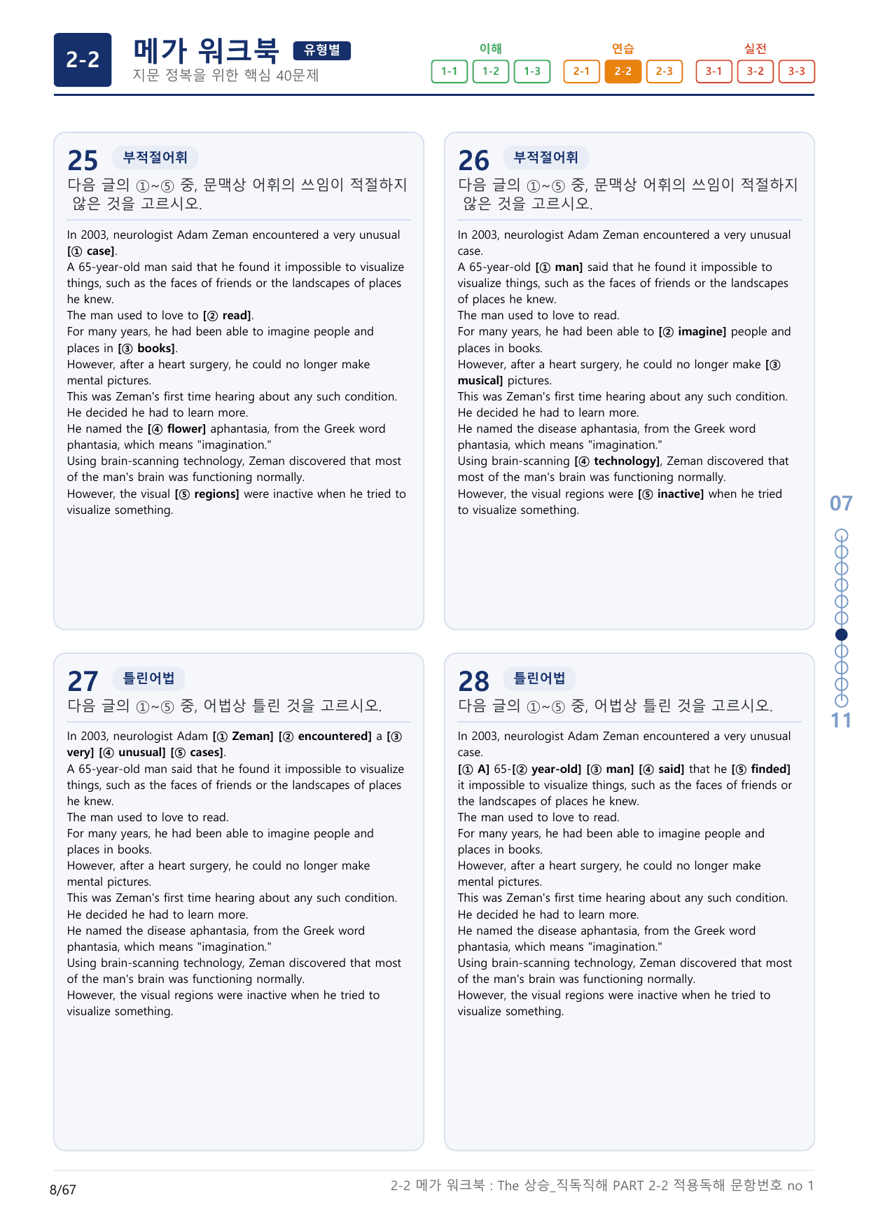 2-2번_The_상승_직독직해_PART 2-2_2지문(보너스 자료)_preview_undefined
